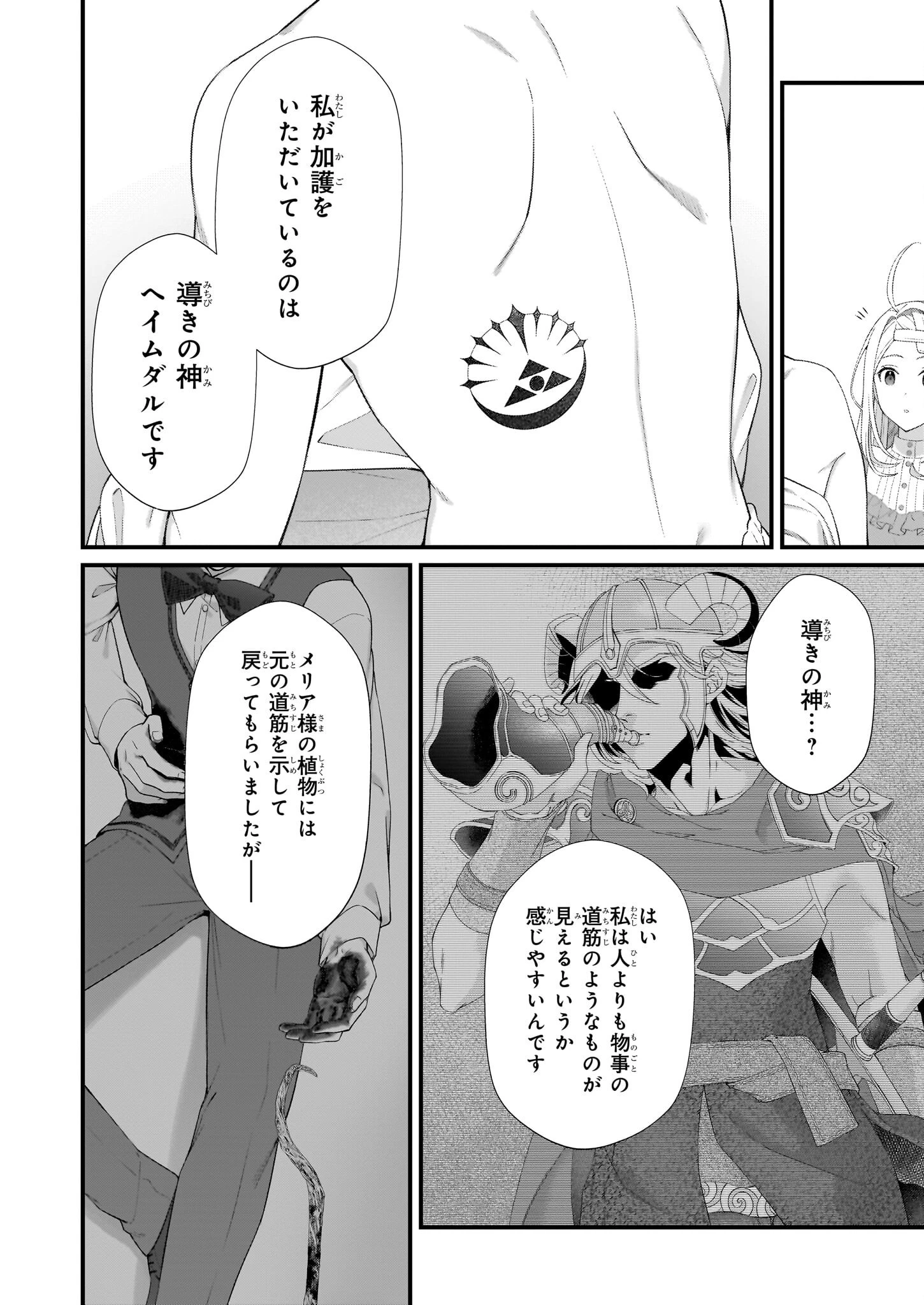 加護なし令嬢の小さな村 ～さあ、領地運営を始めましょう！～ 第46話 - 12