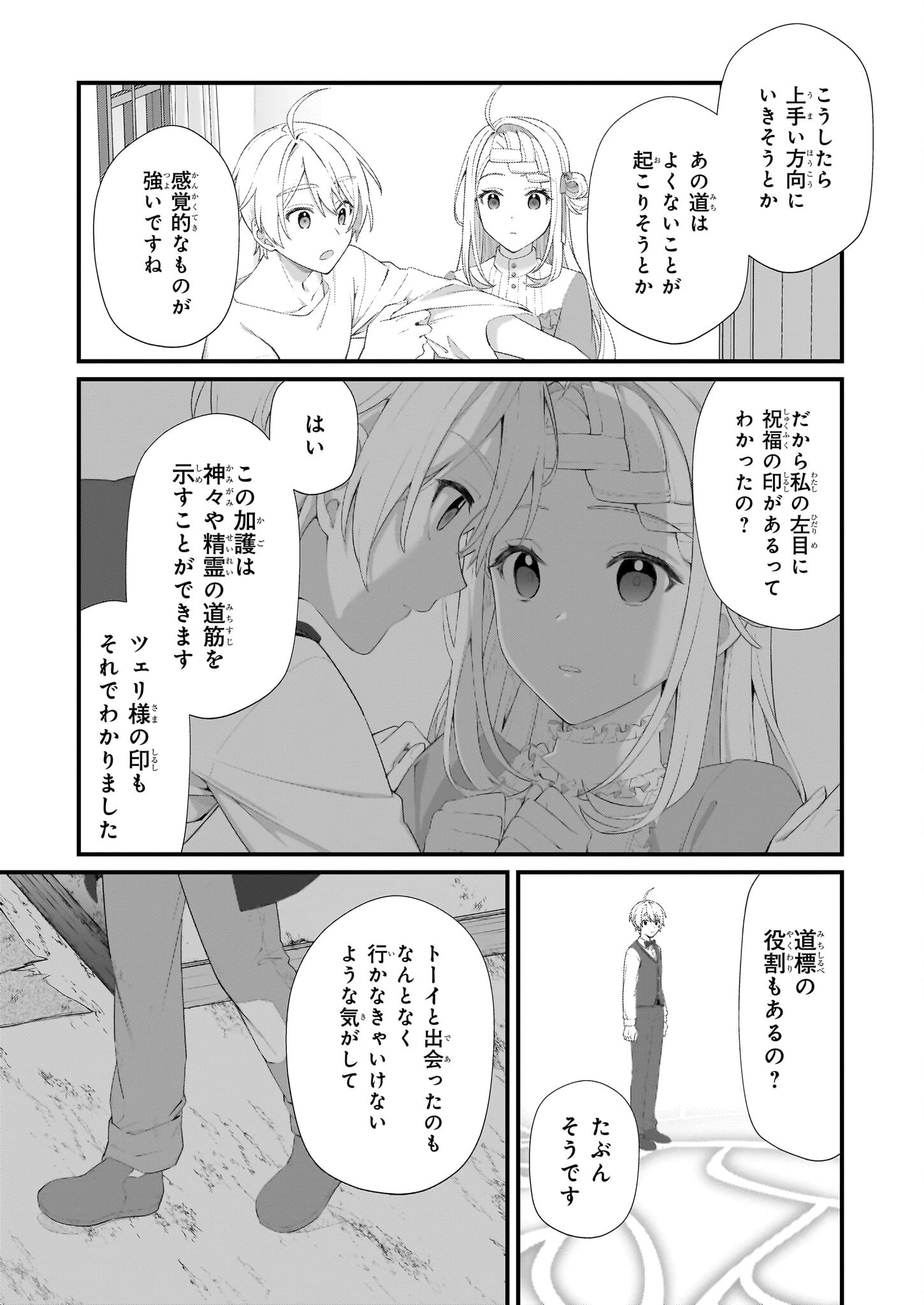 加護なし令嬢の小さな村 ～さあ、領地運営を始めましょう！～ 第46話 - 13