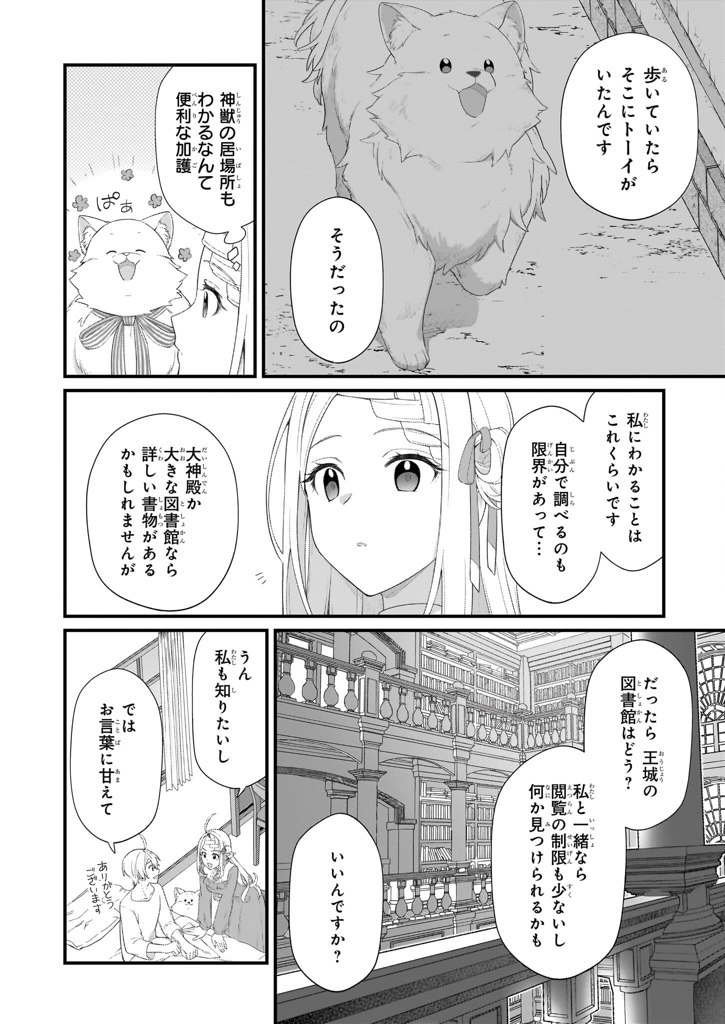 加護なし令嬢の小さな村 ～さあ、領地運営を始めましょう！～ 第46話 - 14