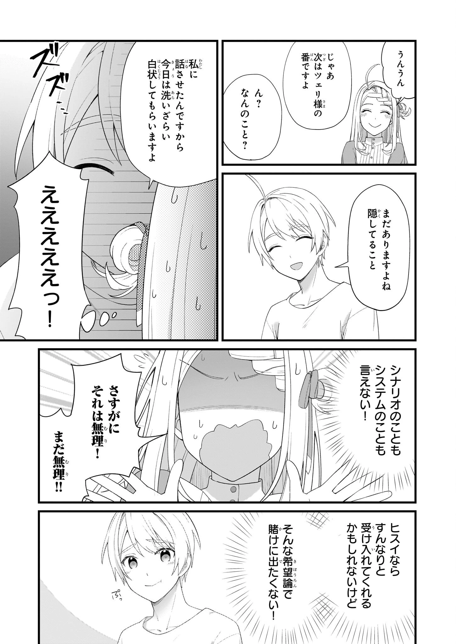 加護なし令嬢の小さな村 ～さあ、領地運営を始めましょう！～ 第46話 - 15