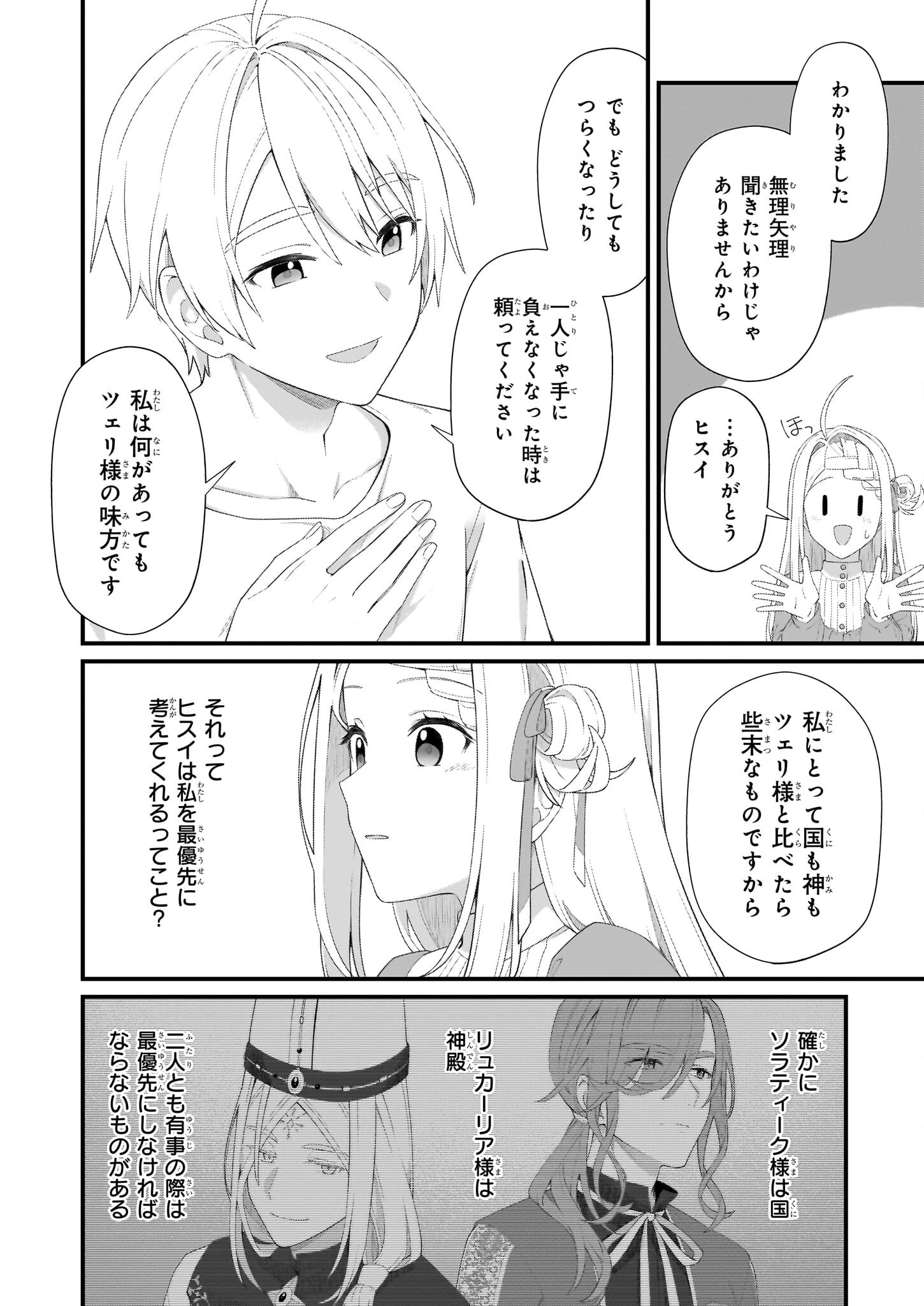 加護なし令嬢の小さな村 ～さあ、領地運営を始めましょう！～ 第46話 - 16