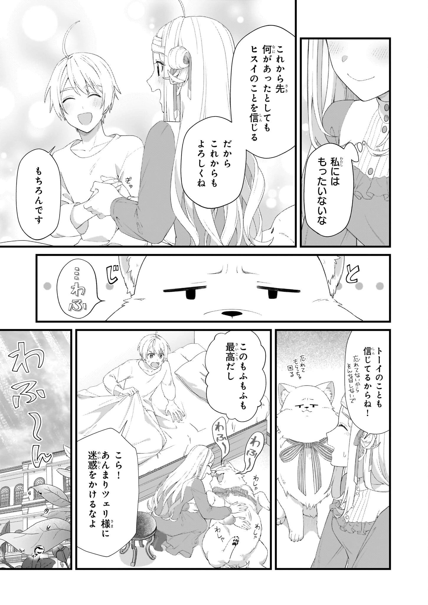 加護なし令嬢の小さな村 ～さあ、領地運営を始めましょう！～ 第46話 - 17