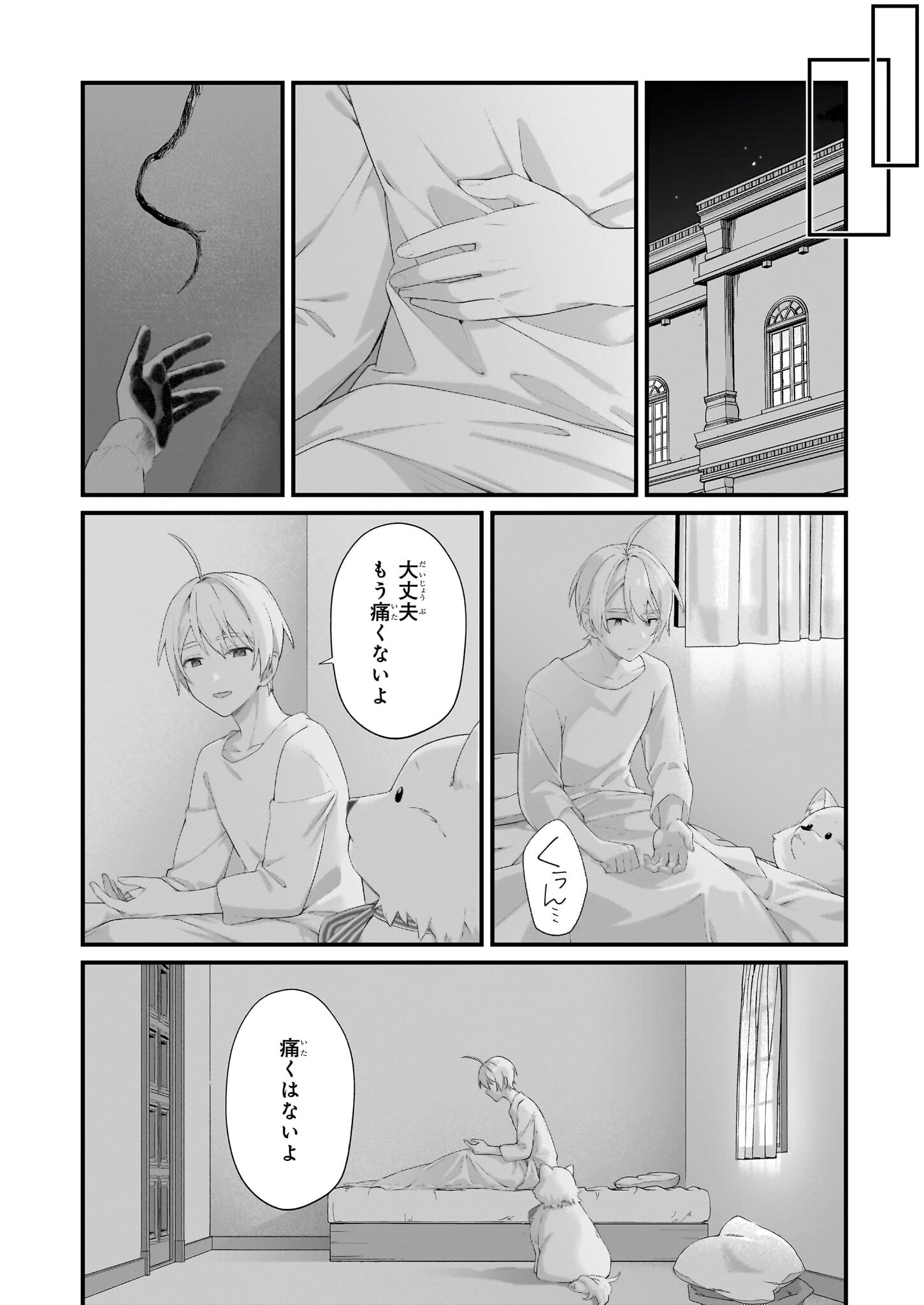 加護なし令嬢の小さな村 ～さあ、領地運営を始めましょう！～ 第46話 - 18