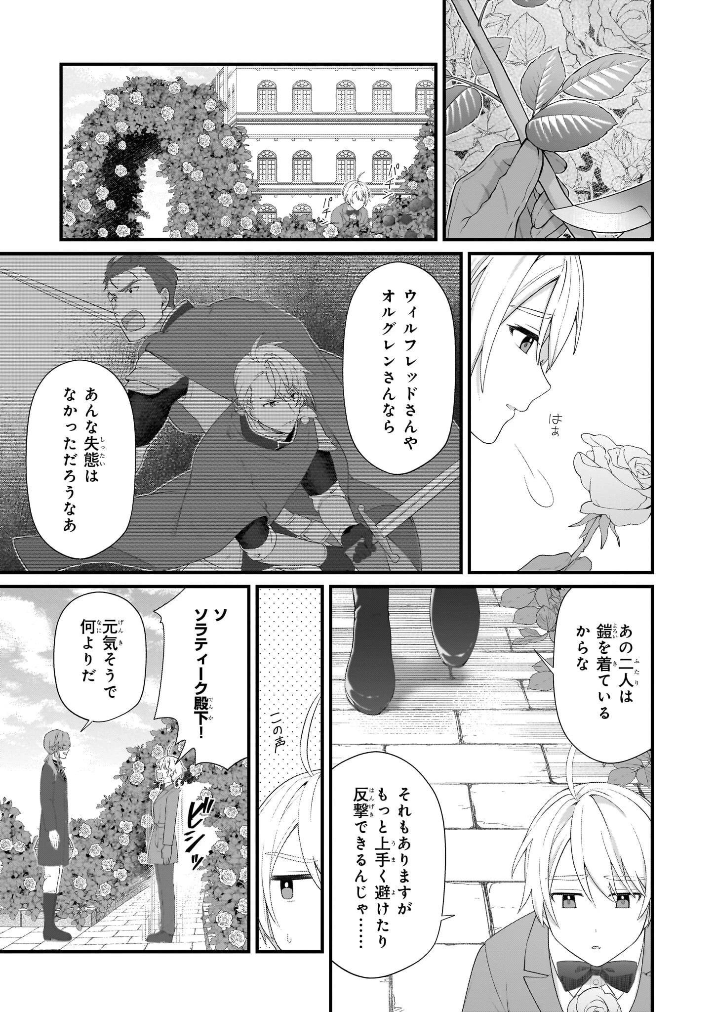 加護なし令嬢の小さな村 ～さあ、領地運営を始めましょう！～ 第46話 - 19