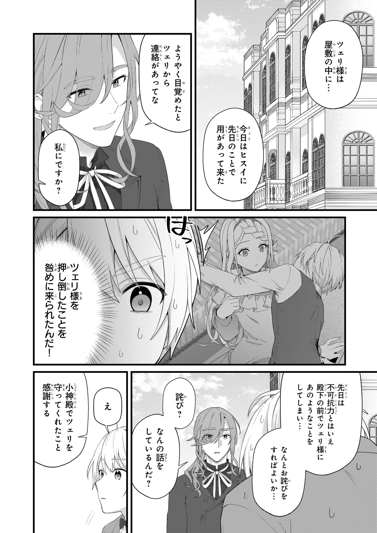 加護なし令嬢の小さな村 ～さあ、領地運営を始めましょう！～ 第46話 - 20