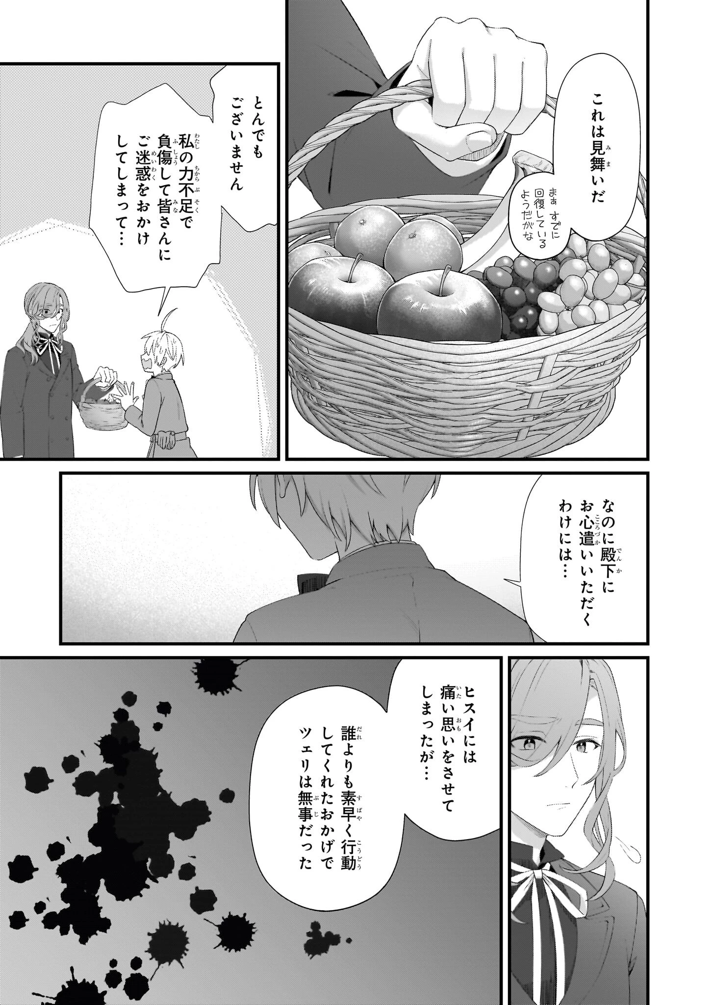 加護なし令嬢の小さな村 ～さあ、領地運営を始めましょう！～ 第46話 - 21