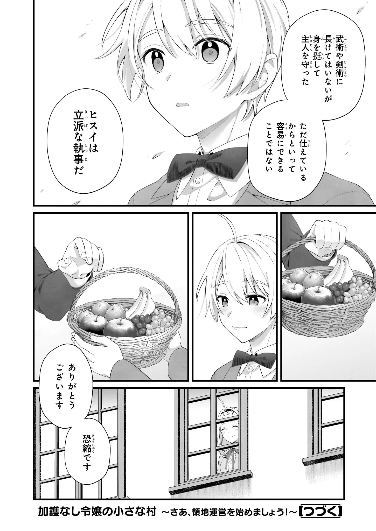 加護なし令嬢の小さな村 ～さあ、領地運営を始めましょう！～ 第46話 - 22