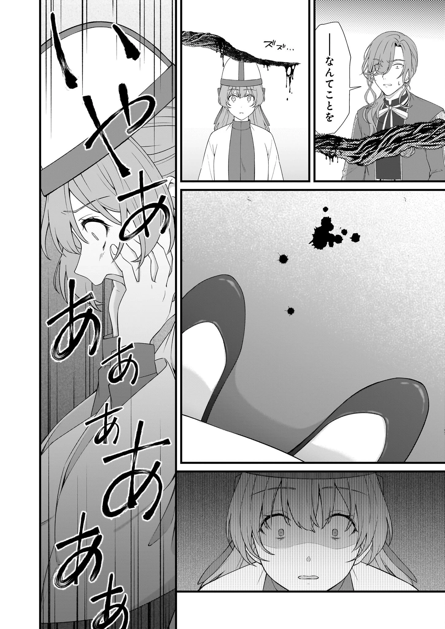 加護なし令嬢の小さな村 ～さあ、領地運営を始めましょう！～ 第45話 - 4