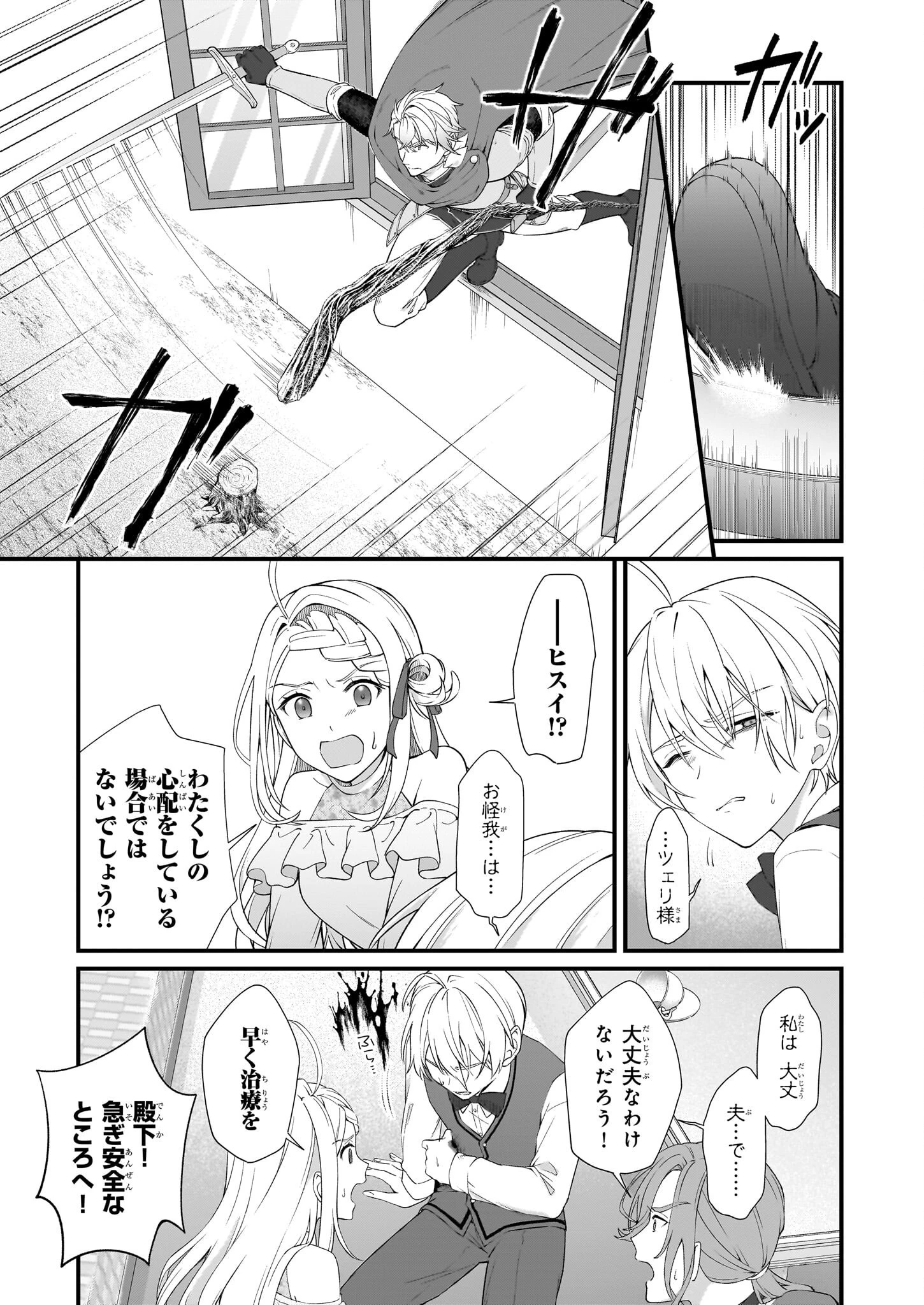 加護なし令嬢の小さな村 ～さあ、領地運営を始めましょう！～ 第45話 - 5