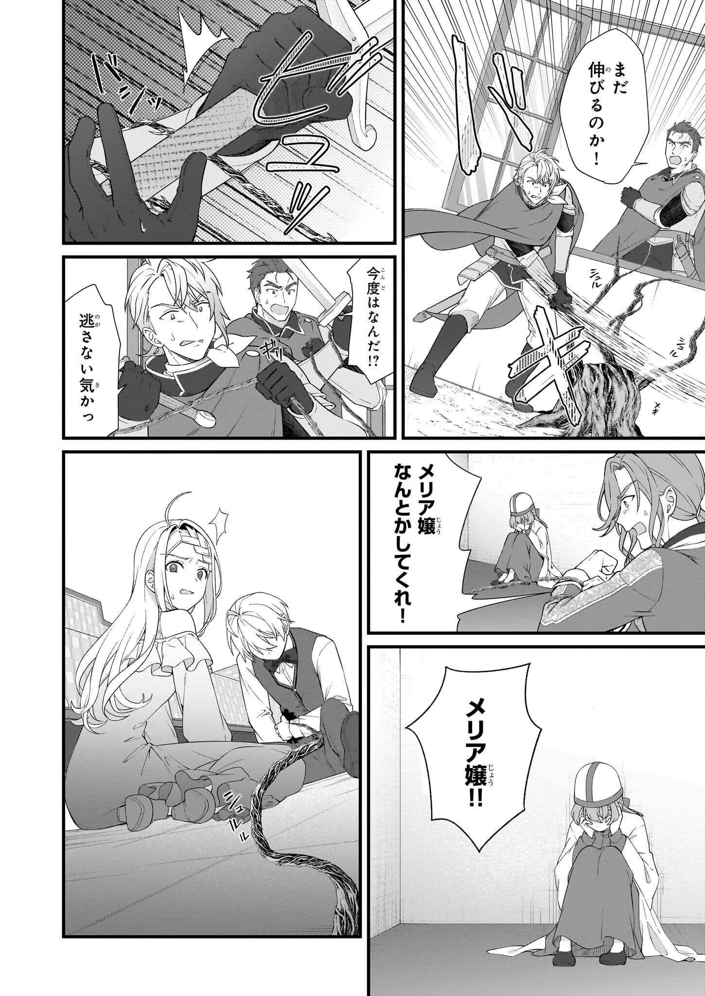 加護なし令嬢の小さな村 ～さあ、領地運営を始めましょう！～ 第45話 - 6