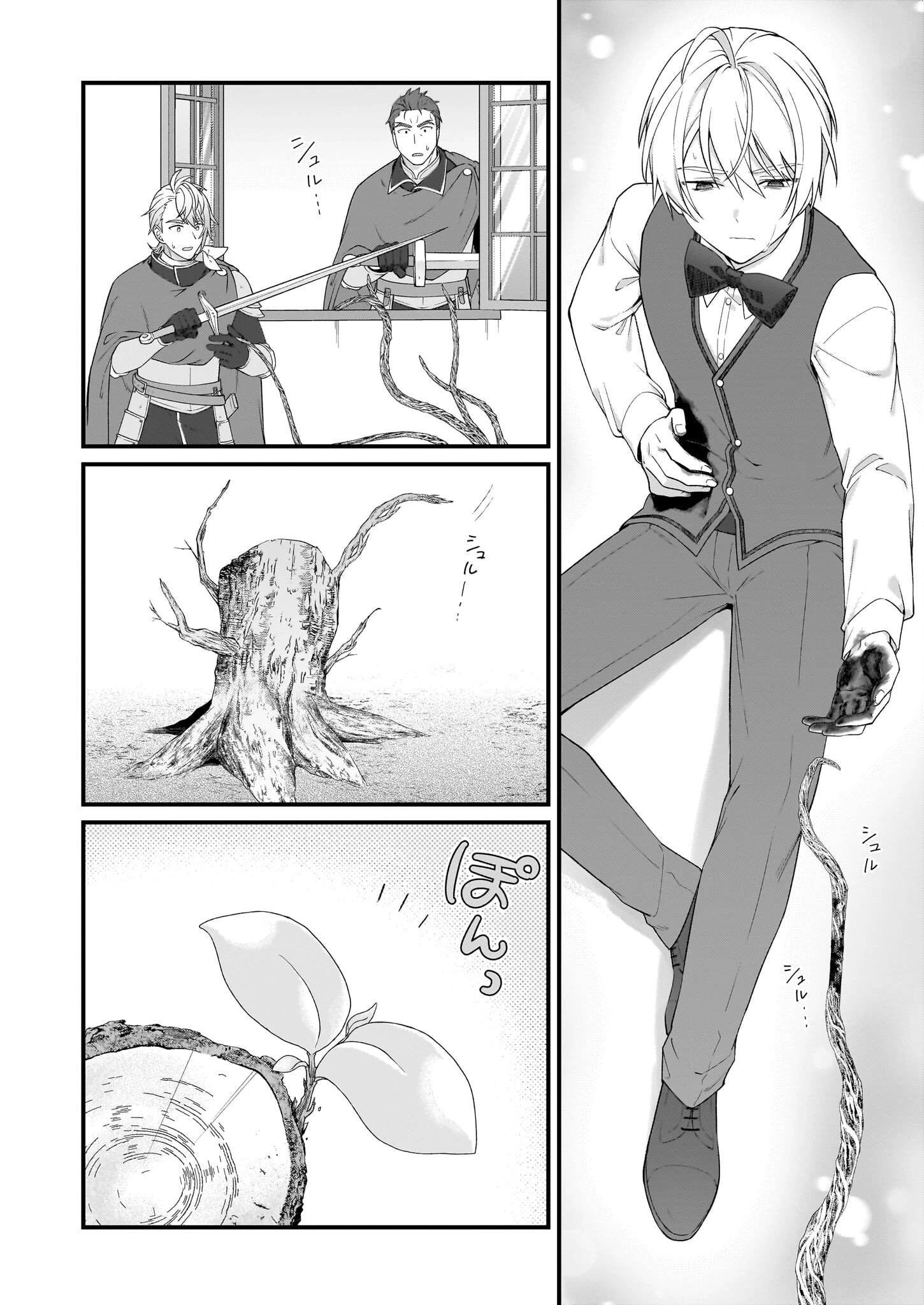 加護なし令嬢の小さな村 ～さあ、領地運営を始めましょう！～ 第45話 - 8