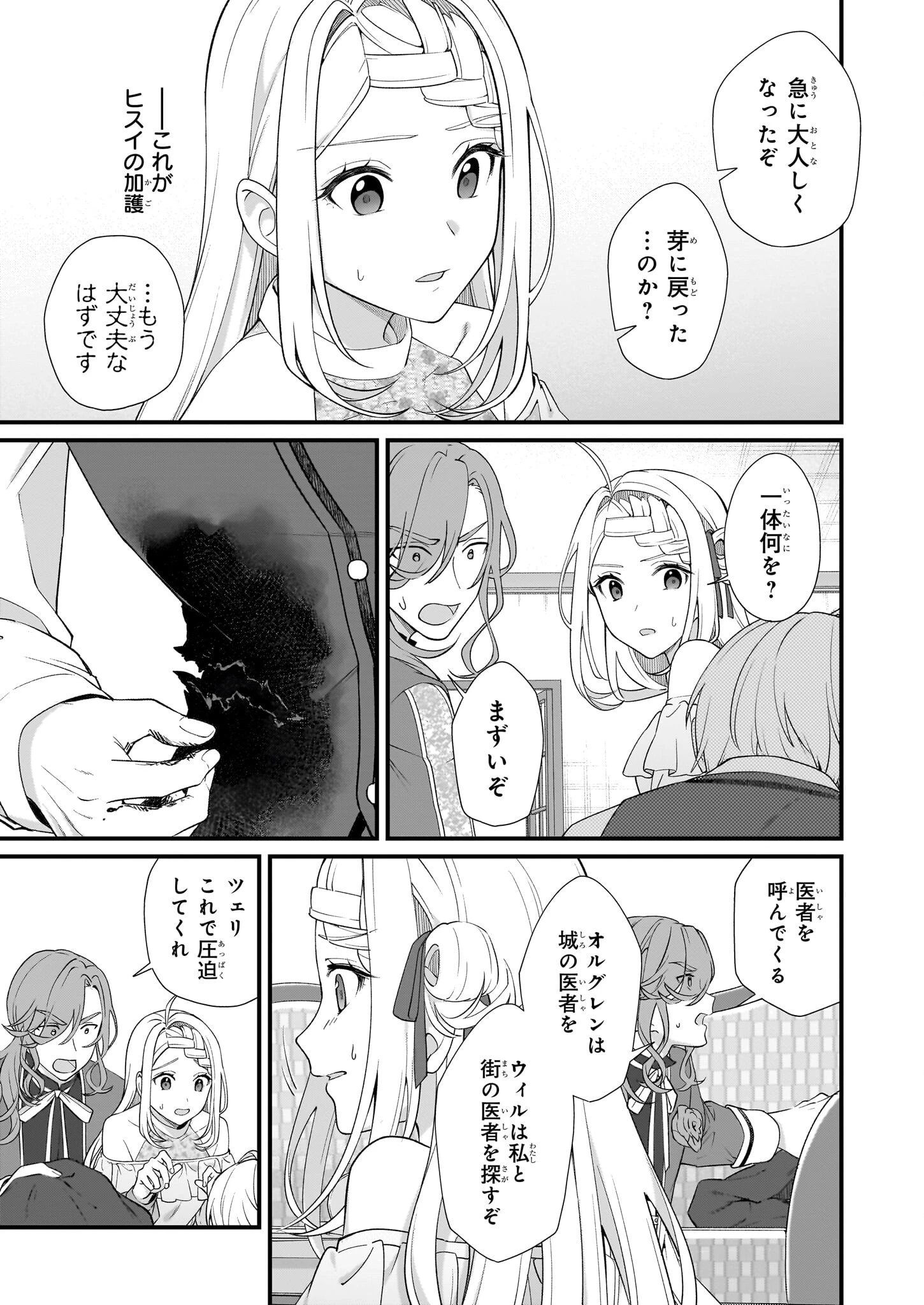 加護なし令嬢の小さな村 ～さあ、領地運営を始めましょう！～ 第45話 - 9