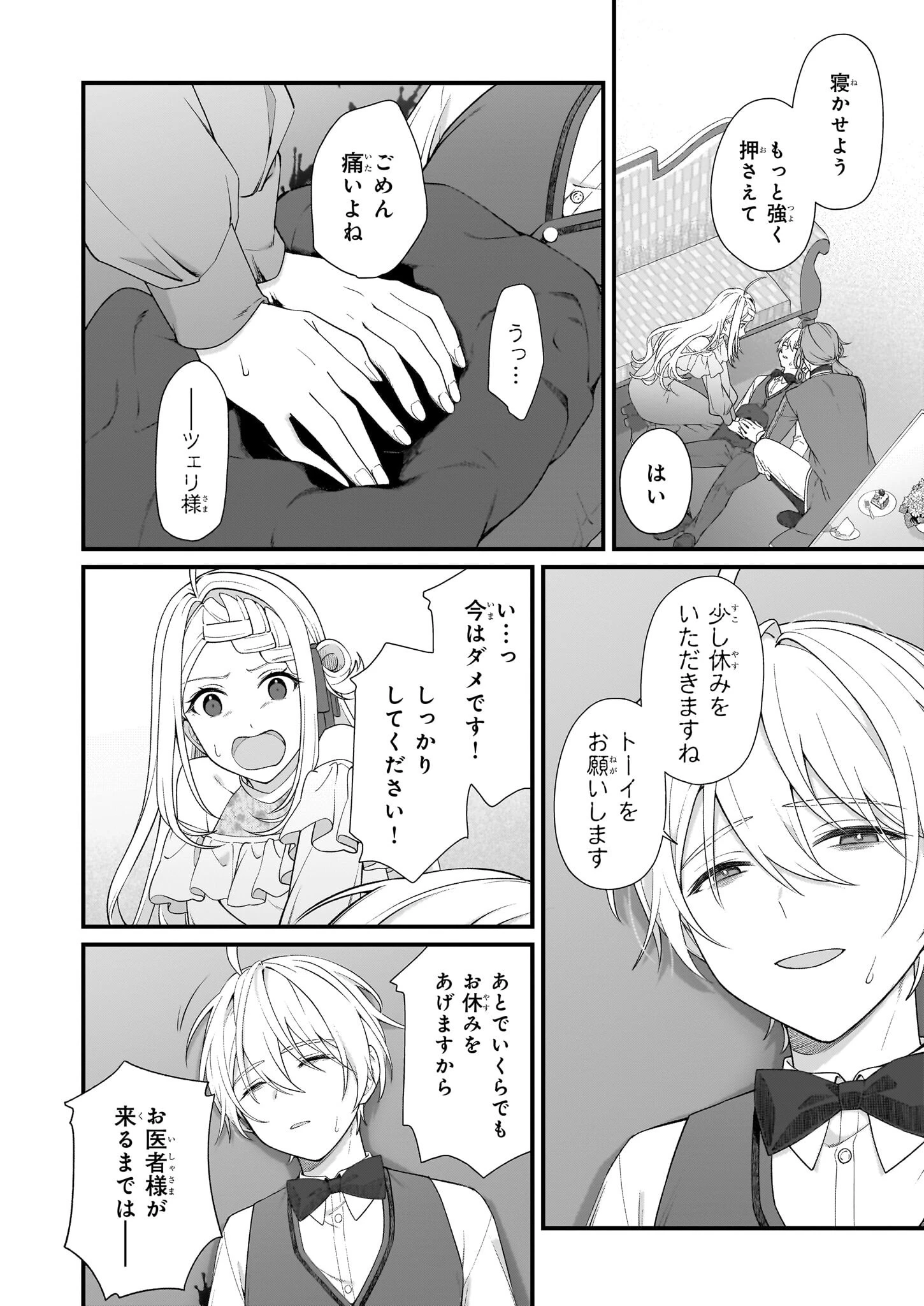 加護なし令嬢の小さな村 ～さあ、領地運営を始めましょう！～ 第45話 - 10