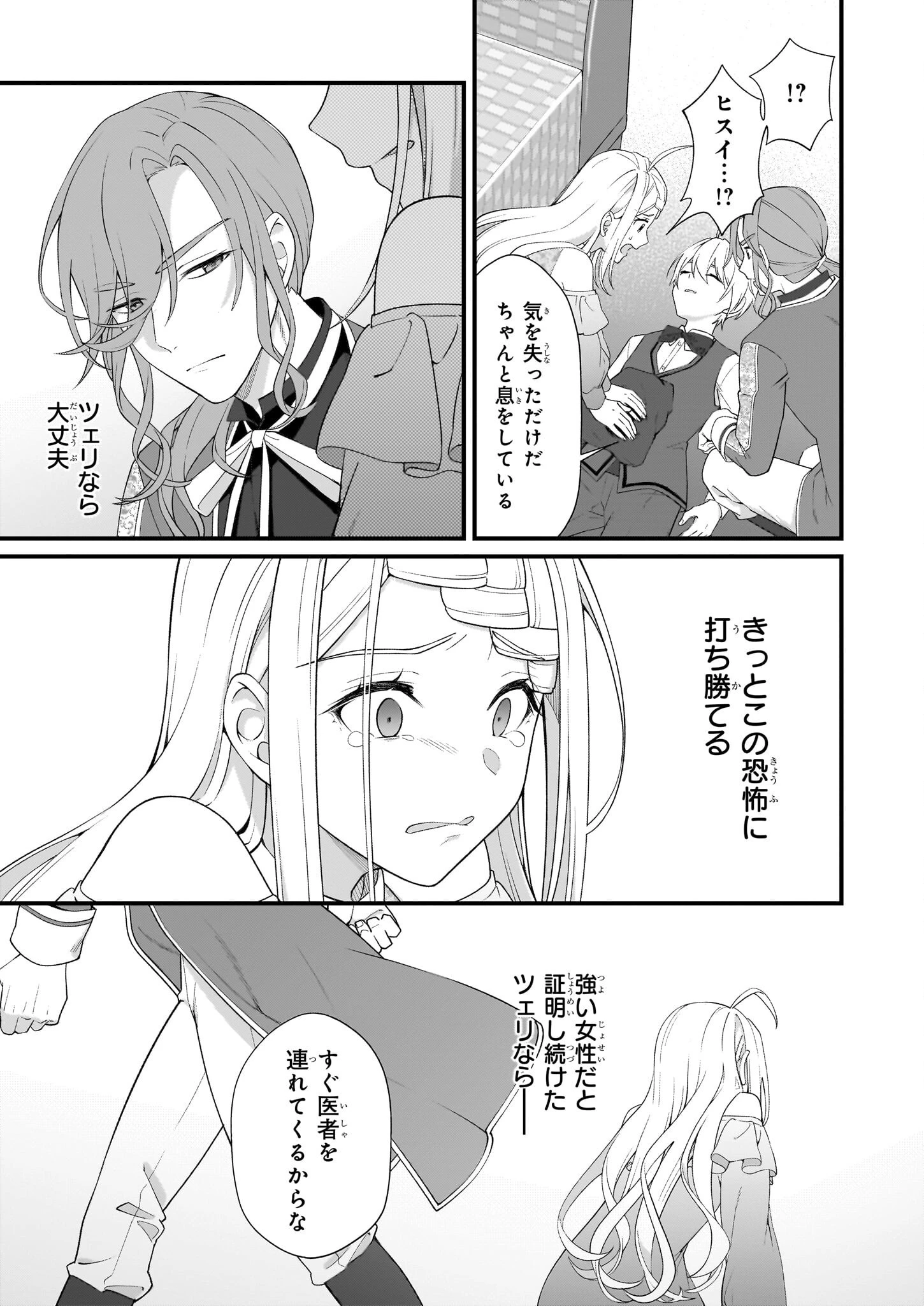 加護なし令嬢の小さな村 ～さあ、領地運営を始めましょう！～ 第45話 - 11