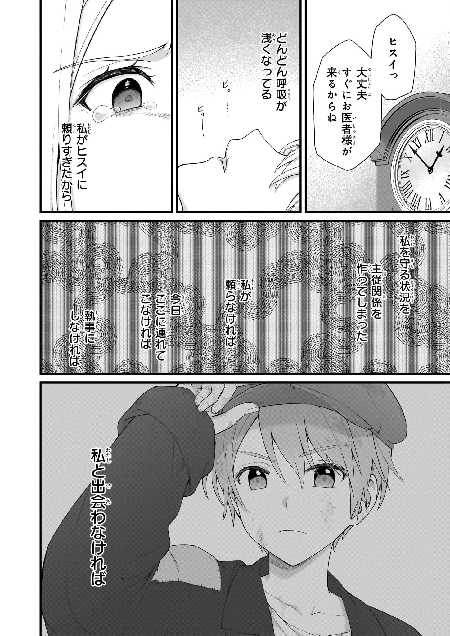 加護なし令嬢の小さな村 ～さあ、領地運営を始めましょう！～ 第45話 - 12