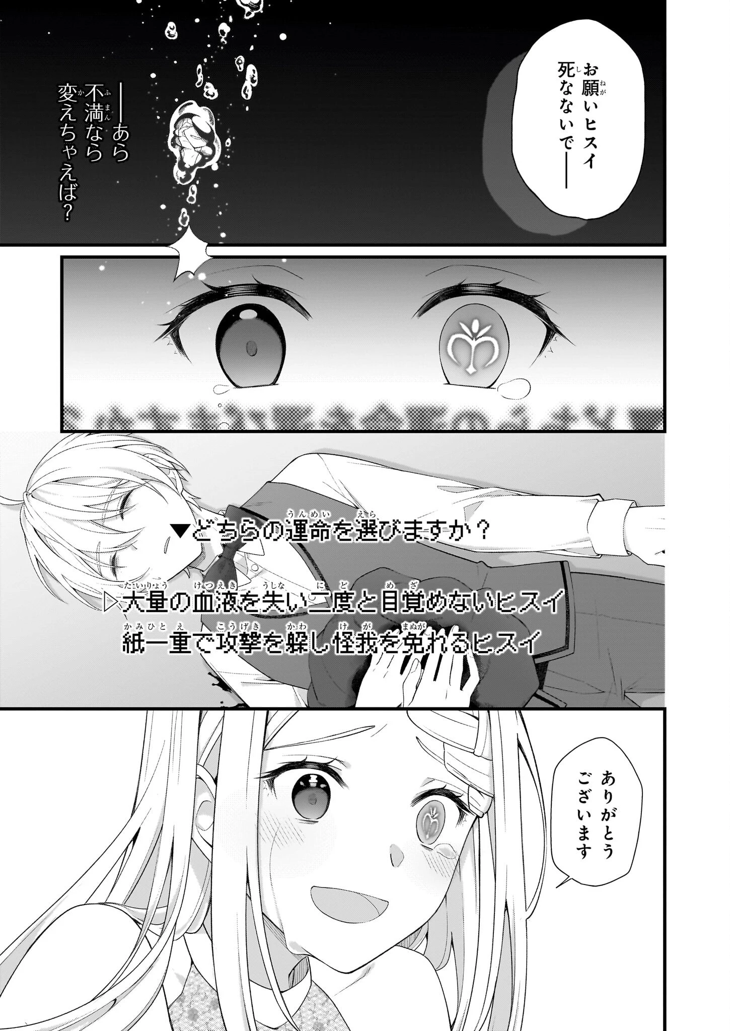 加護なし令嬢の小さな村 ～さあ、領地運営を始めましょう！～ 第45話 - 13