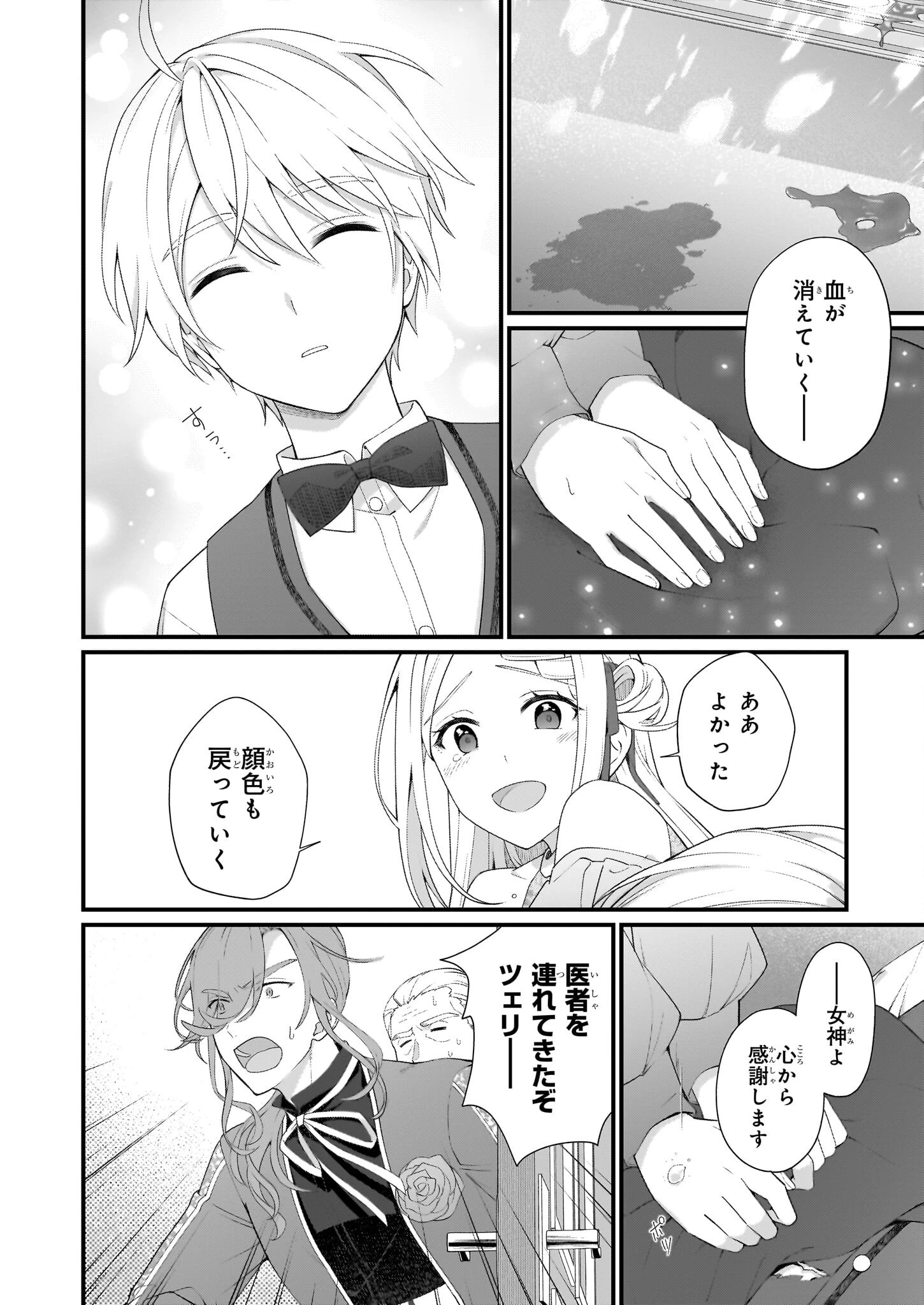 加護なし令嬢の小さな村 ～さあ、領地運営を始めましょう！～ 第45話 - 16