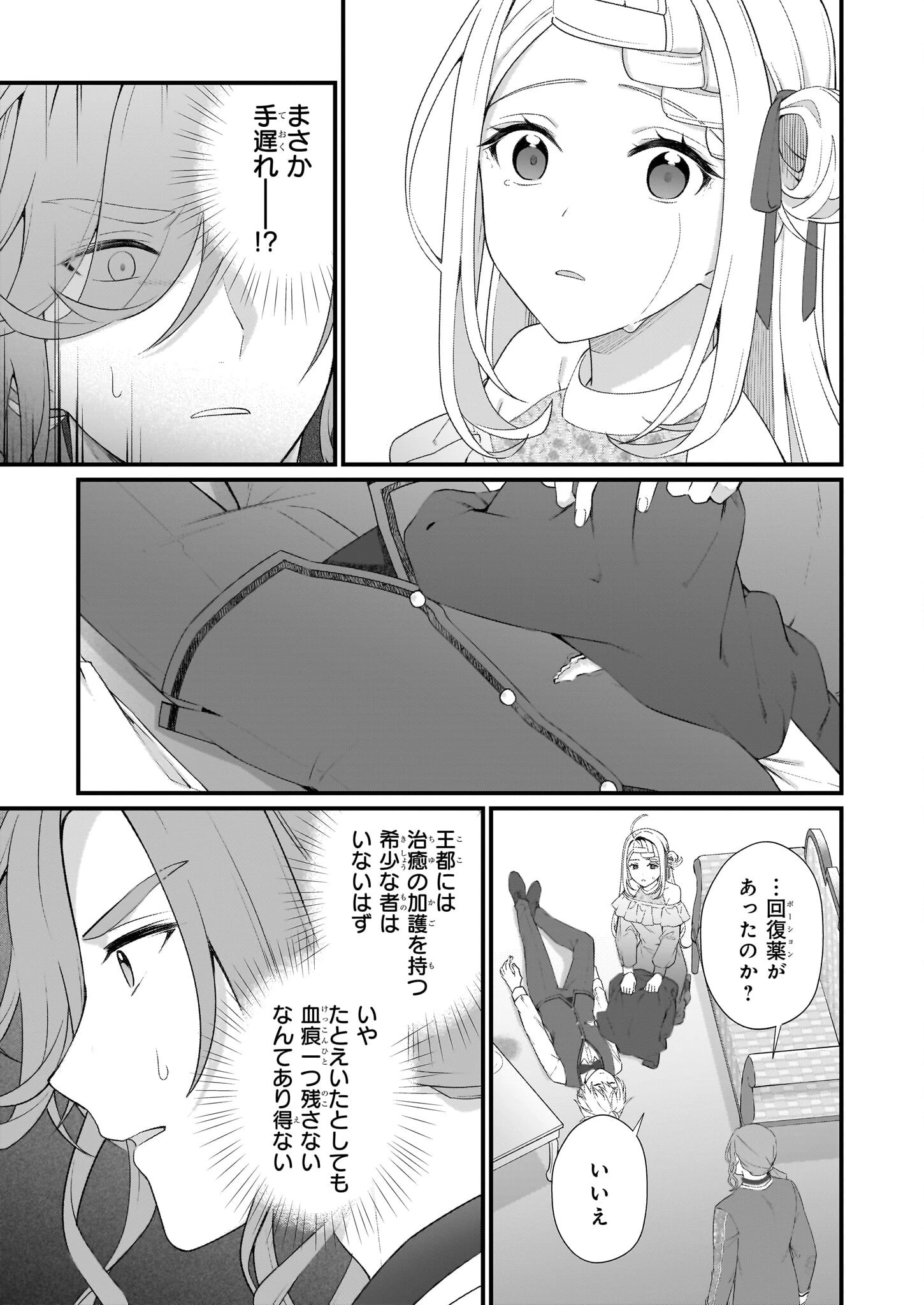 加護なし令嬢の小さな村 ～さあ、領地運営を始めましょう！～ 第45話 - 17