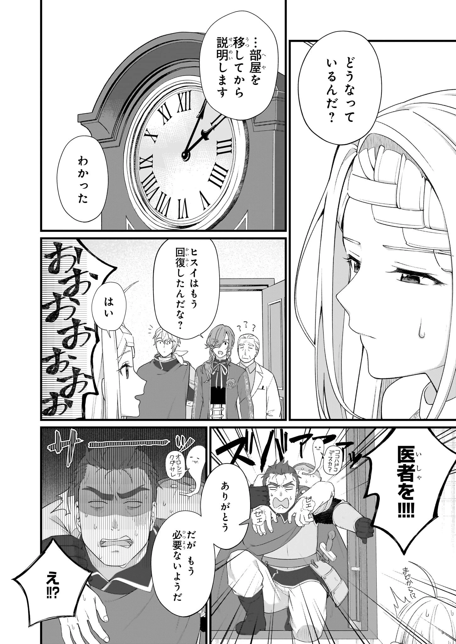 加護なし令嬢の小さな村 ～さあ、領地運営を始めましょう！～ 第45話 - 18