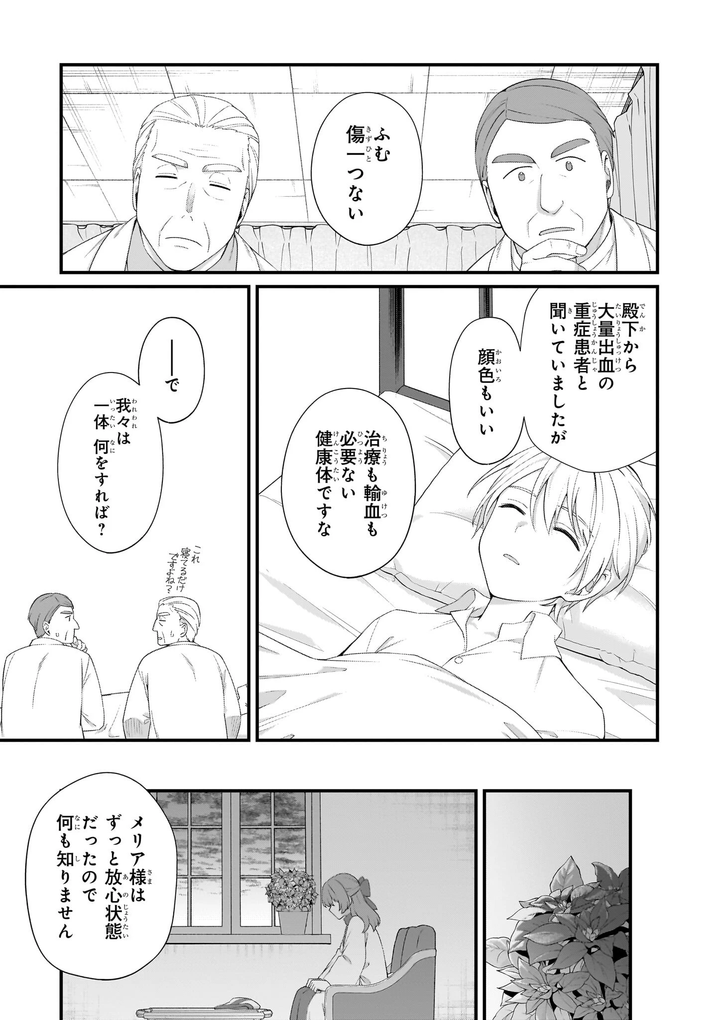 加護なし令嬢の小さな村 ～さあ、領地運営を始めましょう！～ 第45話 - 19