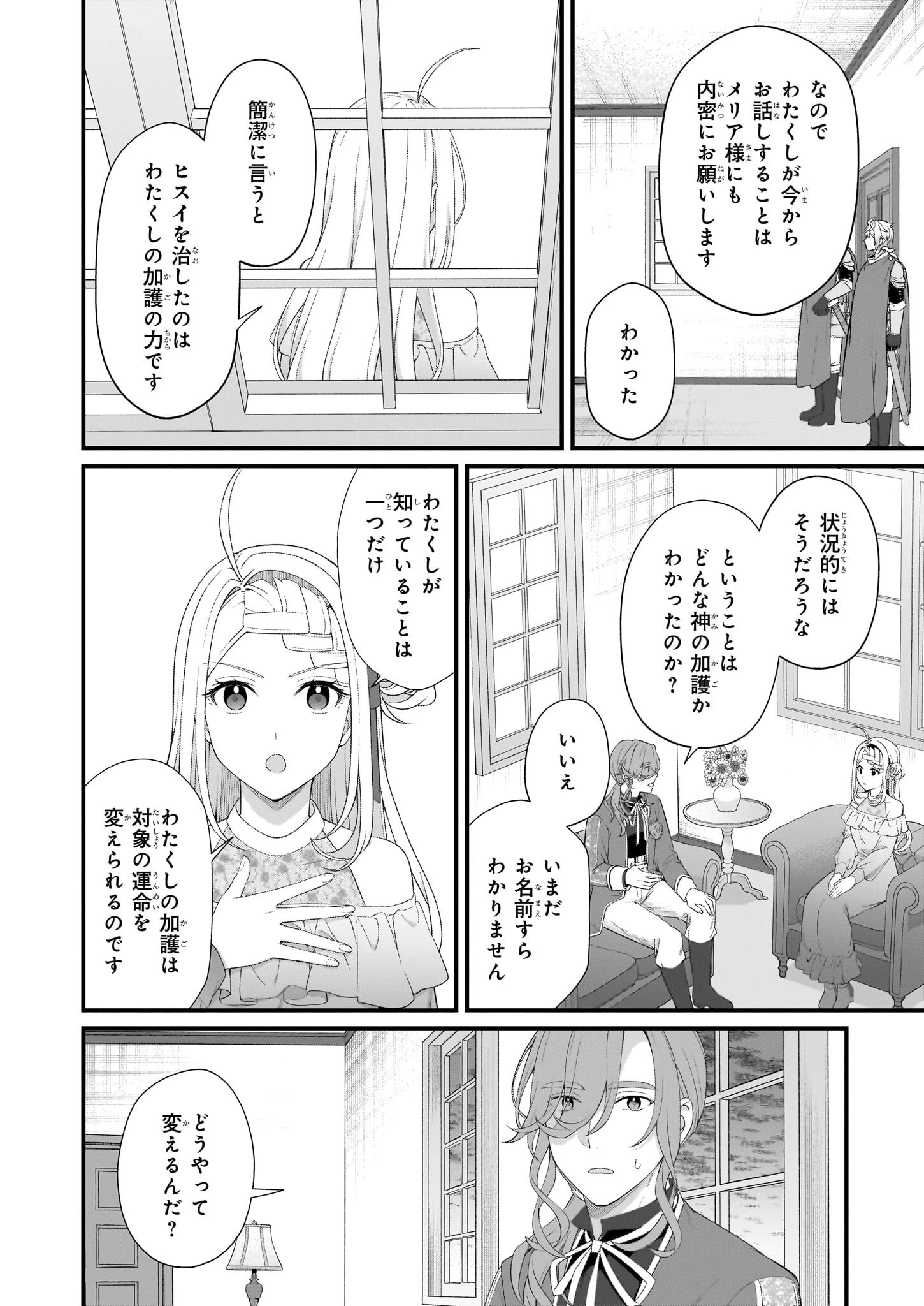 加護なし令嬢の小さな村 ～さあ、領地運営を始めましょう！～ 第45話 - 20