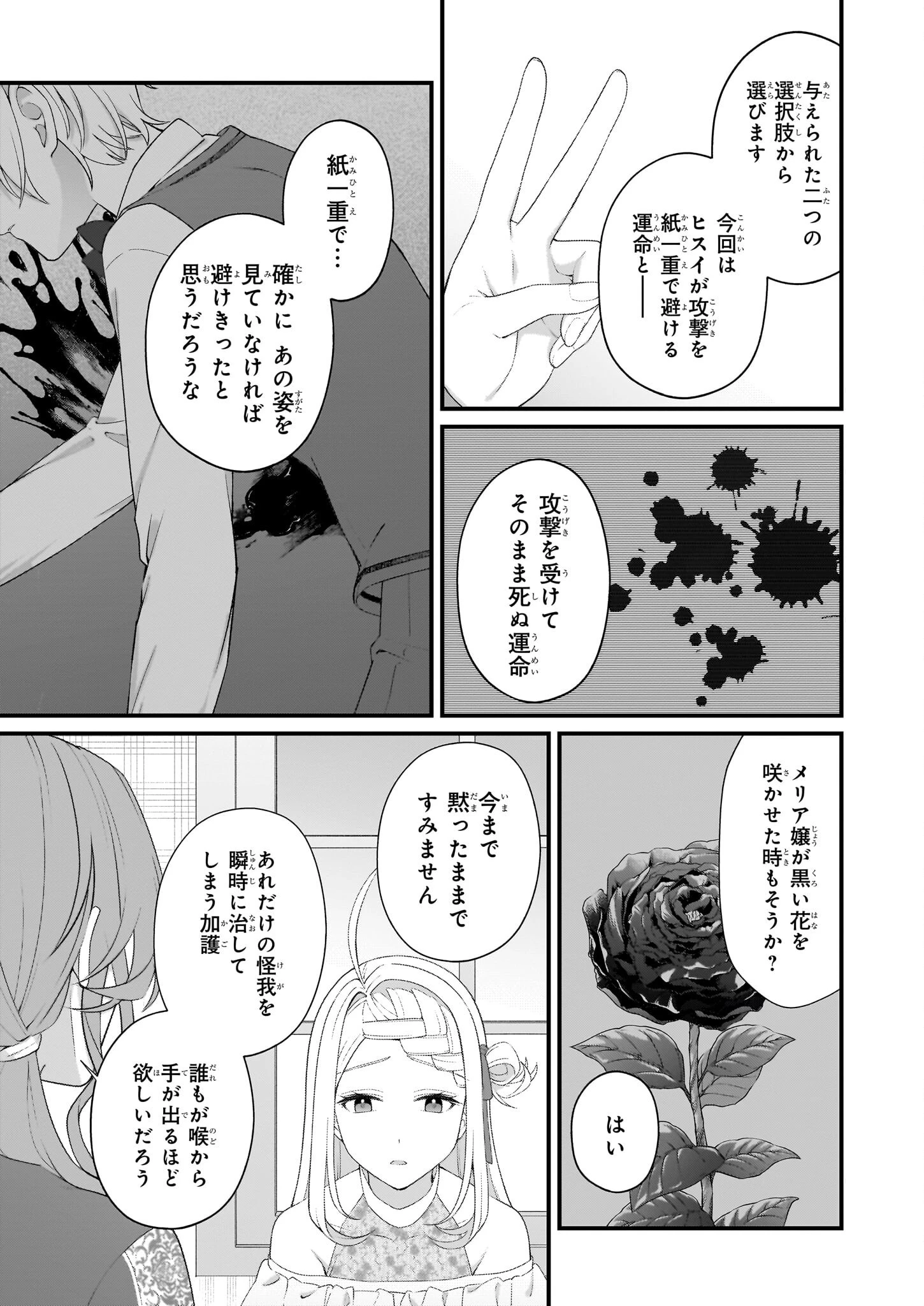 加護なし令嬢の小さな村 ～さあ、領地運営を始めましょう！～ 第45話 - 21