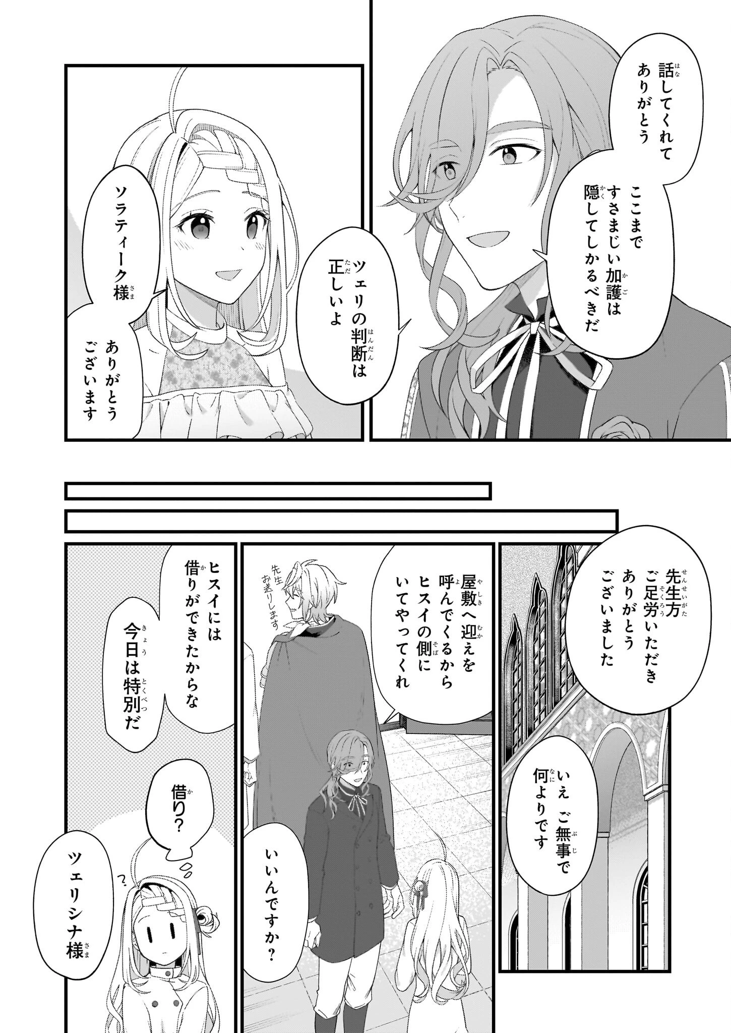 加護なし令嬢の小さな村 ～さあ、領地運営を始めましょう！～ 第45話 - 22