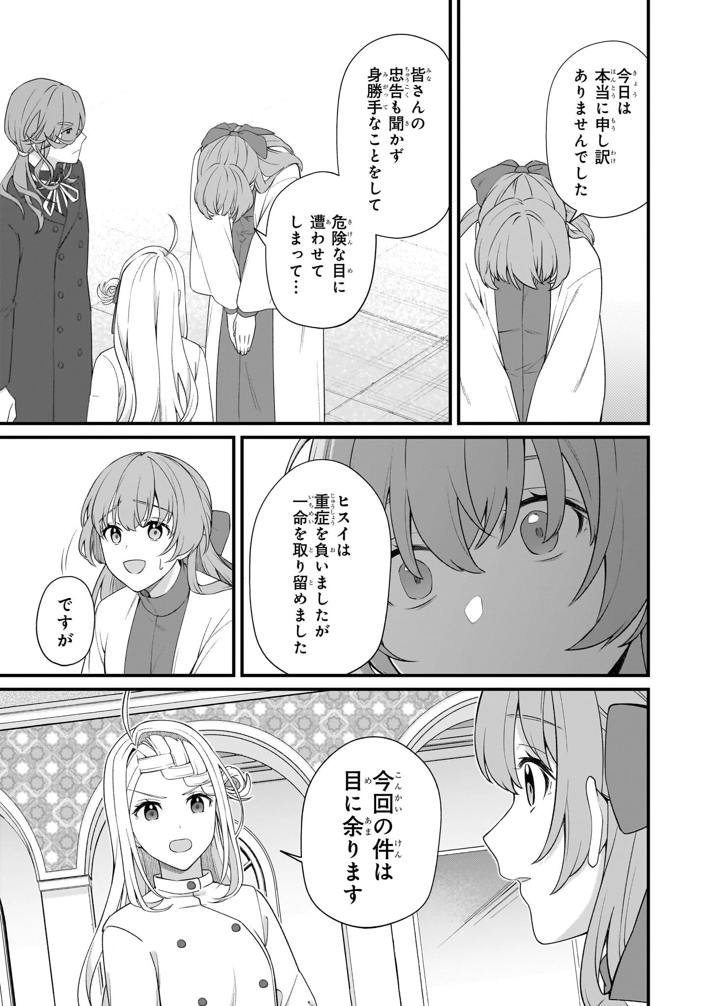 加護なし令嬢の小さな村 ～さあ、領地運営を始めましょう！～ 第45話 - 23