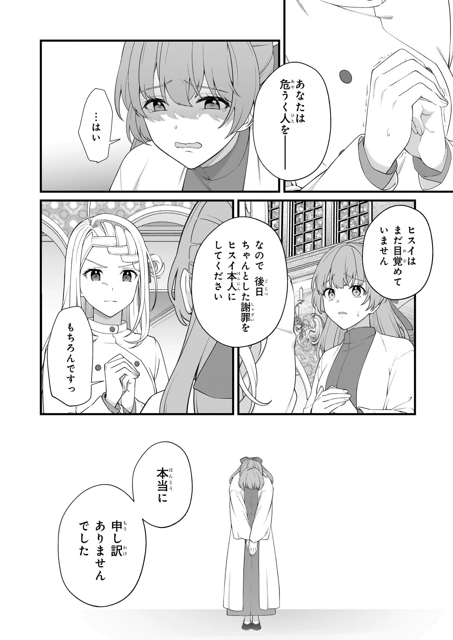 加護なし令嬢の小さな村 ～さあ、領地運営を始めましょう！～ 第45話 - 24