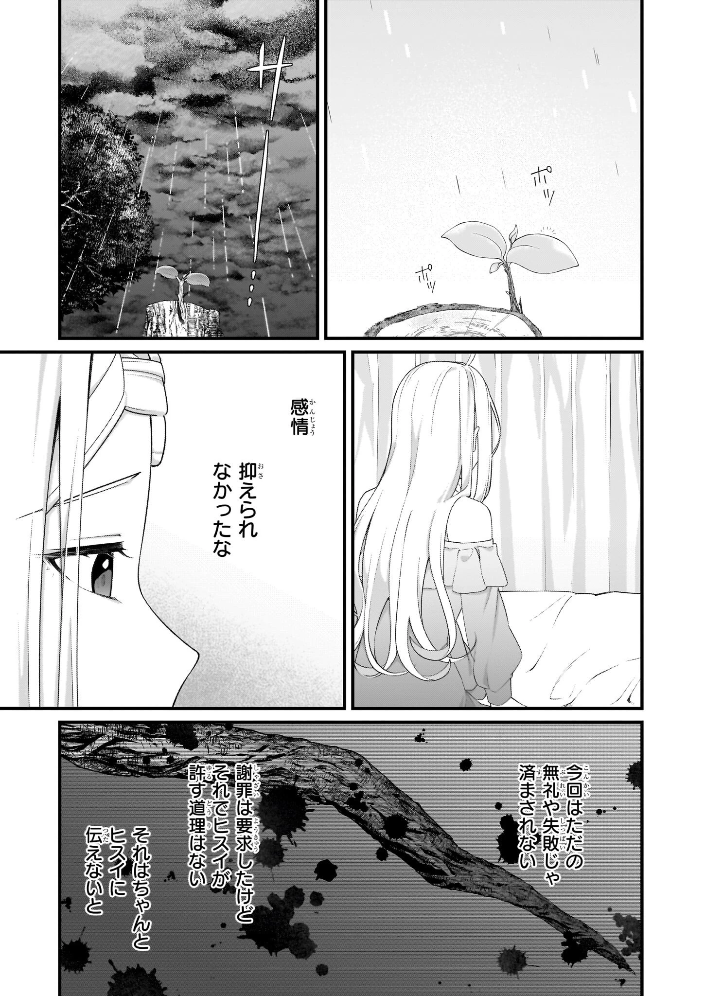 加護なし令嬢の小さな村 ～さあ、領地運営を始めましょう！～ 第45話 - 25