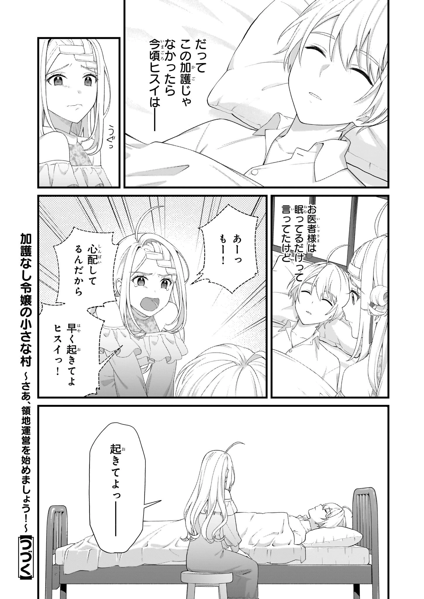 加護なし令嬢の小さな村 ～さあ、領地運営を始めましょう！～ 第45話 - 26