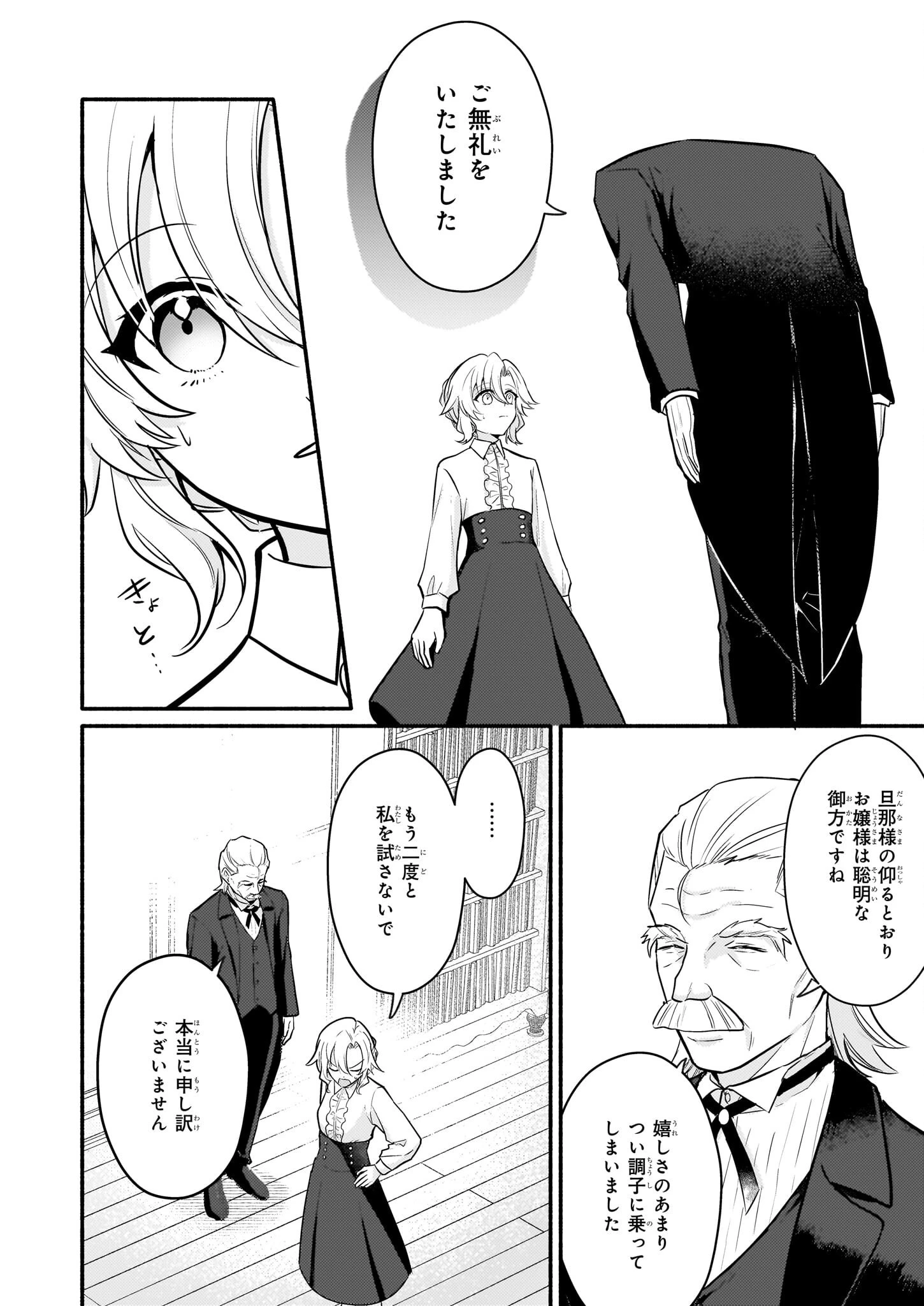 黒幕令嬢アナスタシアは、もうあきらめない 二度目の人生は自由を掴みます 第3話 - 2