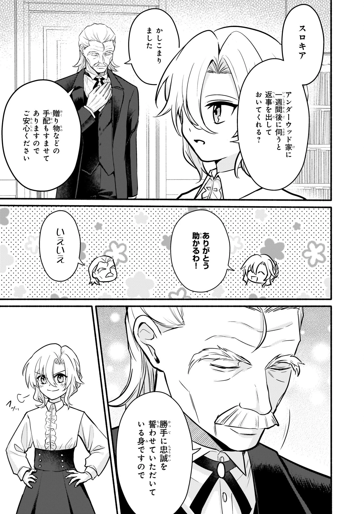 黒幕令嬢アナスタシアは、もうあきらめない 二度目の人生は自由を掴みます 第3話 - 3