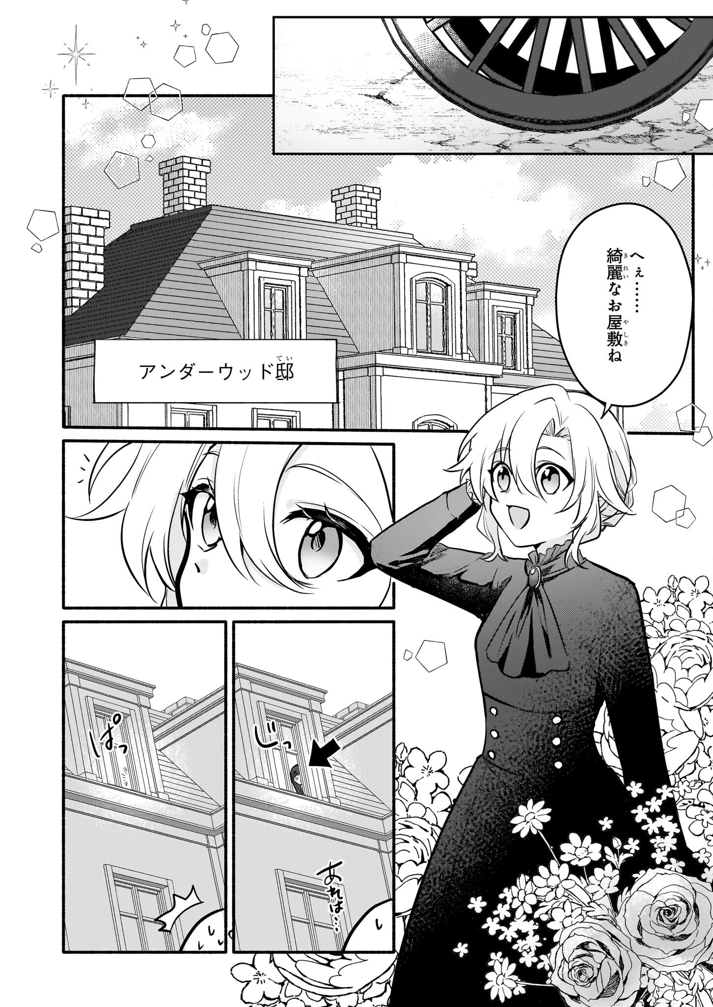 黒幕令嬢アナスタシアは、もうあきらめない 二度目の人生は自由を掴みます 第3話 - 4