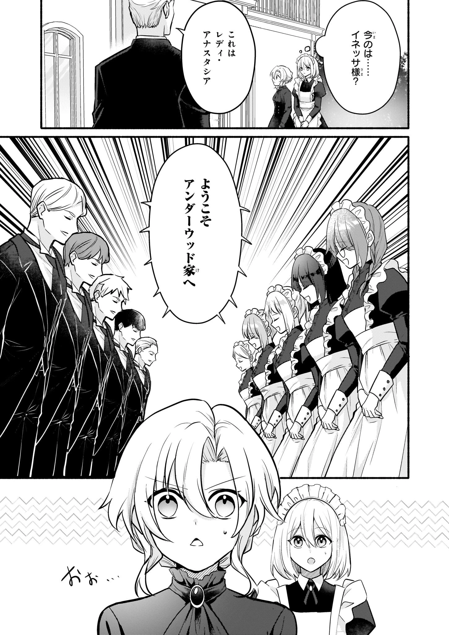 黒幕令嬢アナスタシアは、もうあきらめない 二度目の人生は自由を掴みます 第3話 - 5