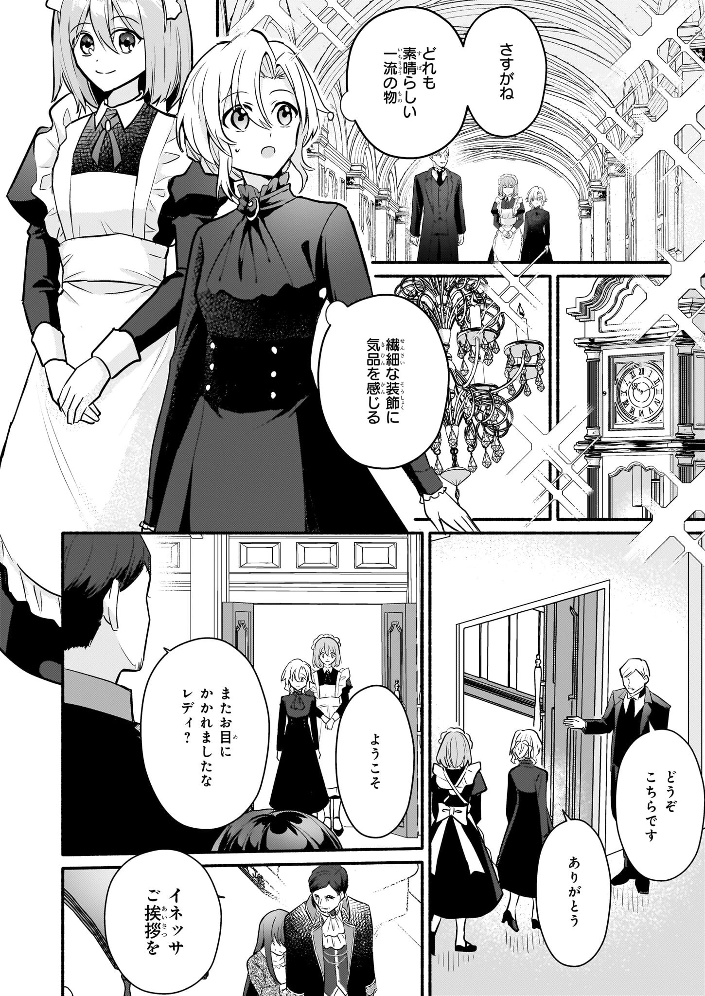 黒幕令嬢アナスタシアは、もうあきらめない 二度目の人生は自由を掴みます 第3話 - 6