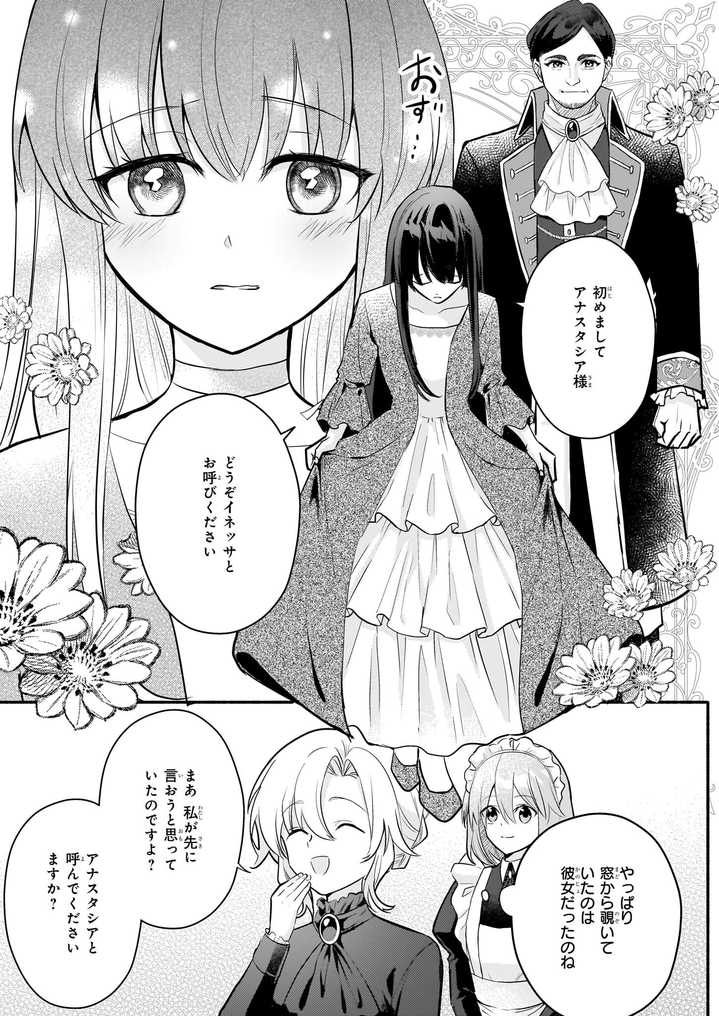 黒幕令嬢アナスタシアは、もうあきらめない 二度目の人生は自由を掴みます 第3話 - 7
