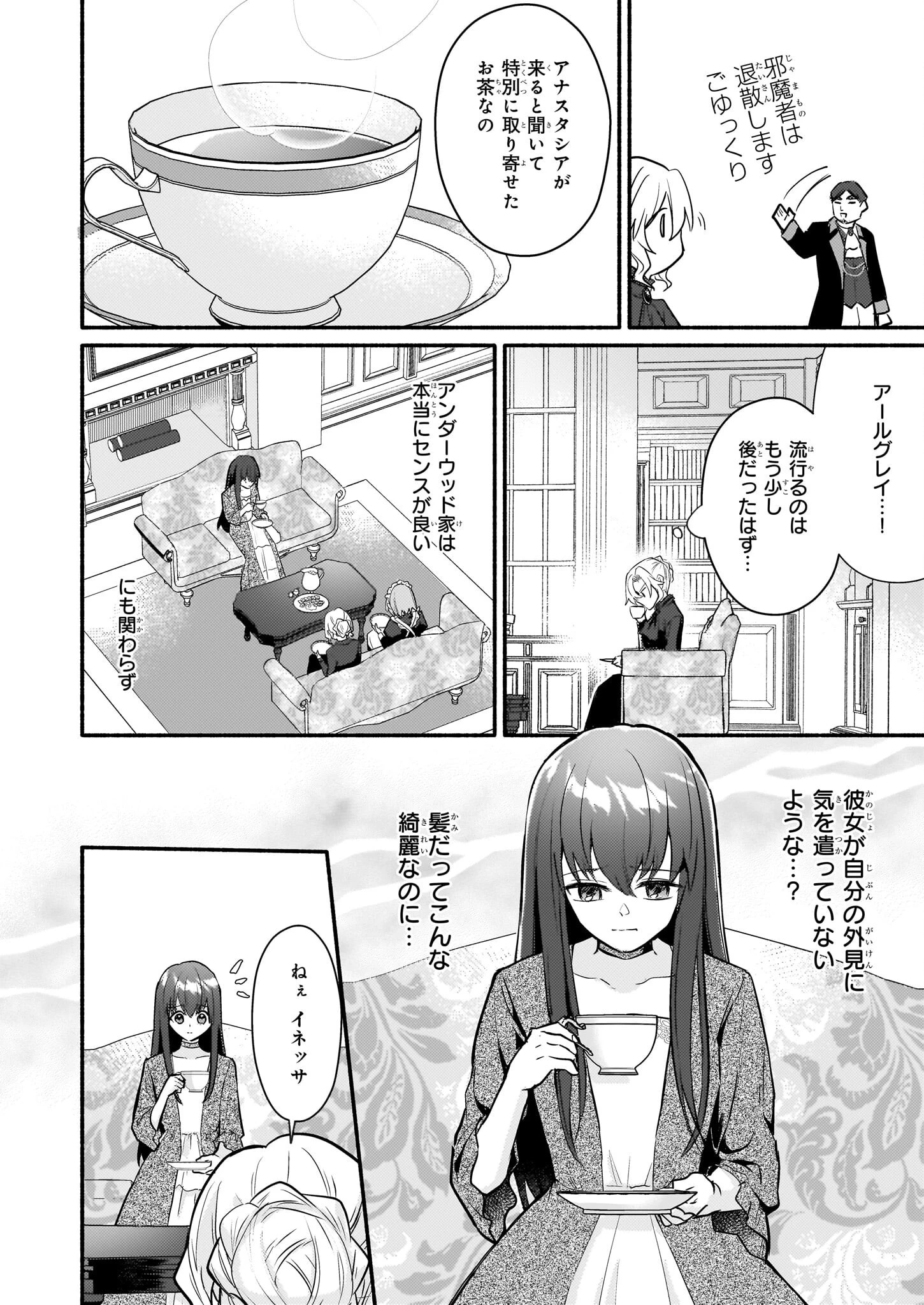 黒幕令嬢アナスタシアは、もうあきらめない 二度目の人生は自由を掴みます 第3話 - 8