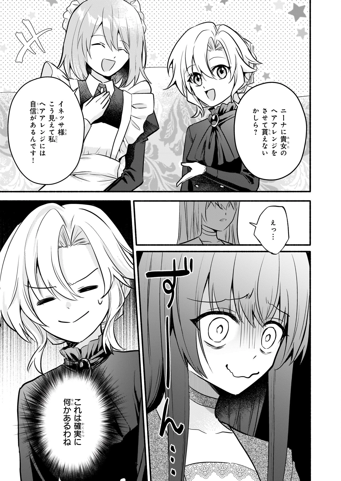 黒幕令嬢アナスタシアは、もうあきらめない 二度目の人生は自由を掴みます 第3話 - 9