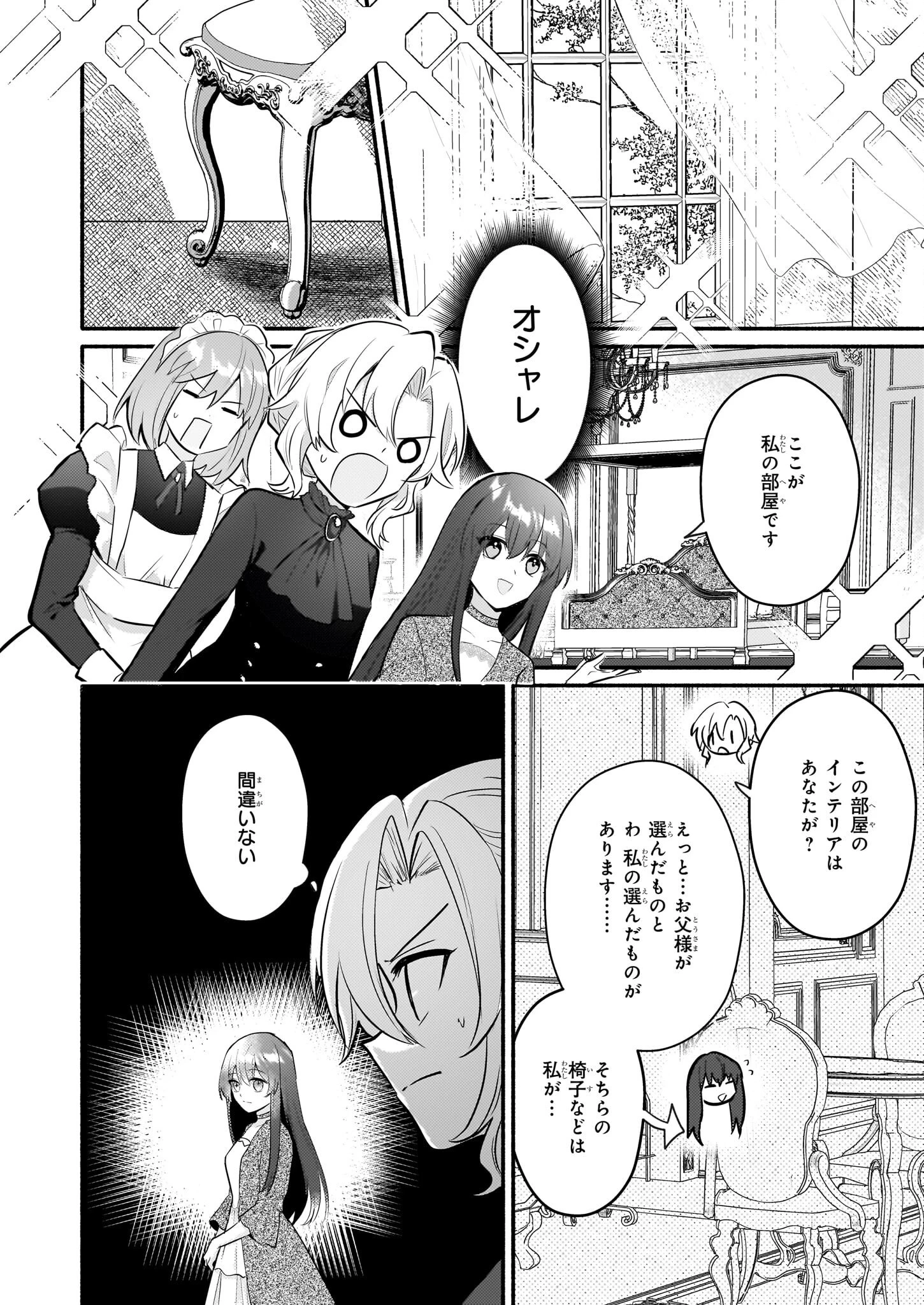 黒幕令嬢アナスタシアは、もうあきらめない 二度目の人生は自由を掴みます 第3話 - 10