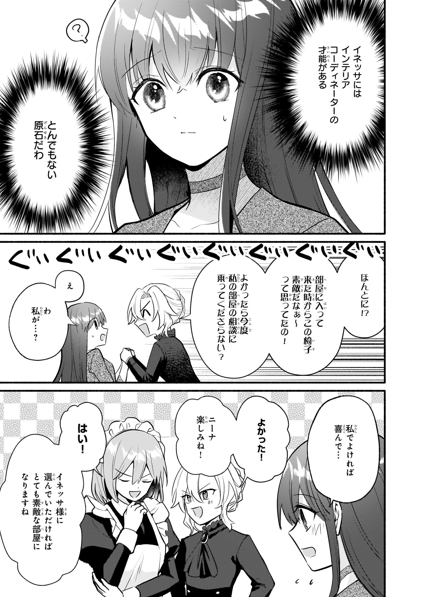 黒幕令嬢アナスタシアは、もうあきらめない 二度目の人生は自由を掴みます 第3話 - 11