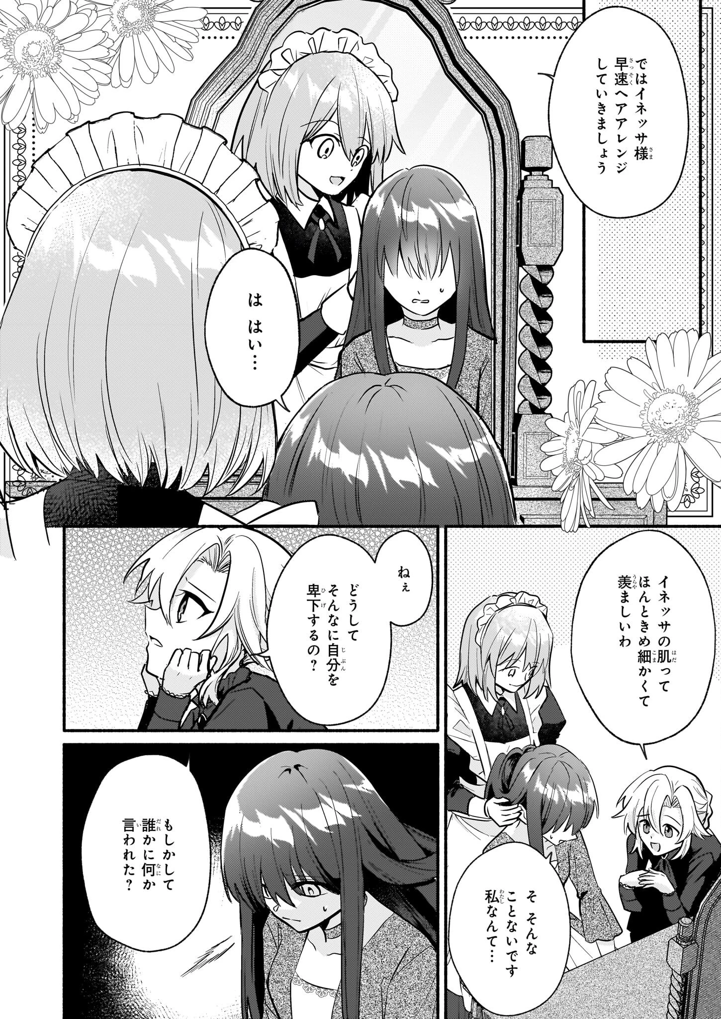 黒幕令嬢アナスタシアは、もうあきらめない 二度目の人生は自由を掴みます 第3話 - 12