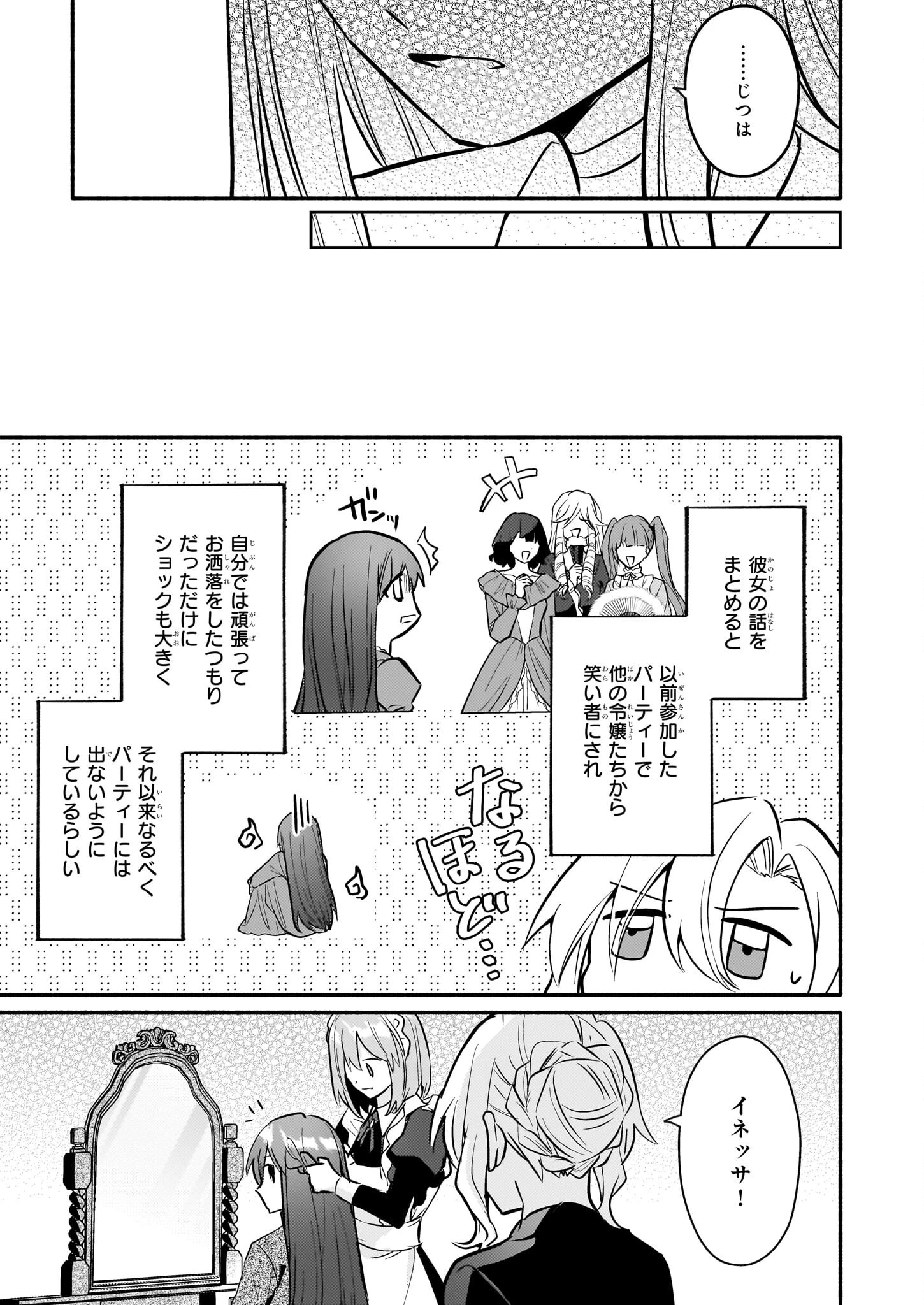 黒幕令嬢アナスタシアは、もうあきらめない 二度目の人生は自由を掴みます 第3話 - 13