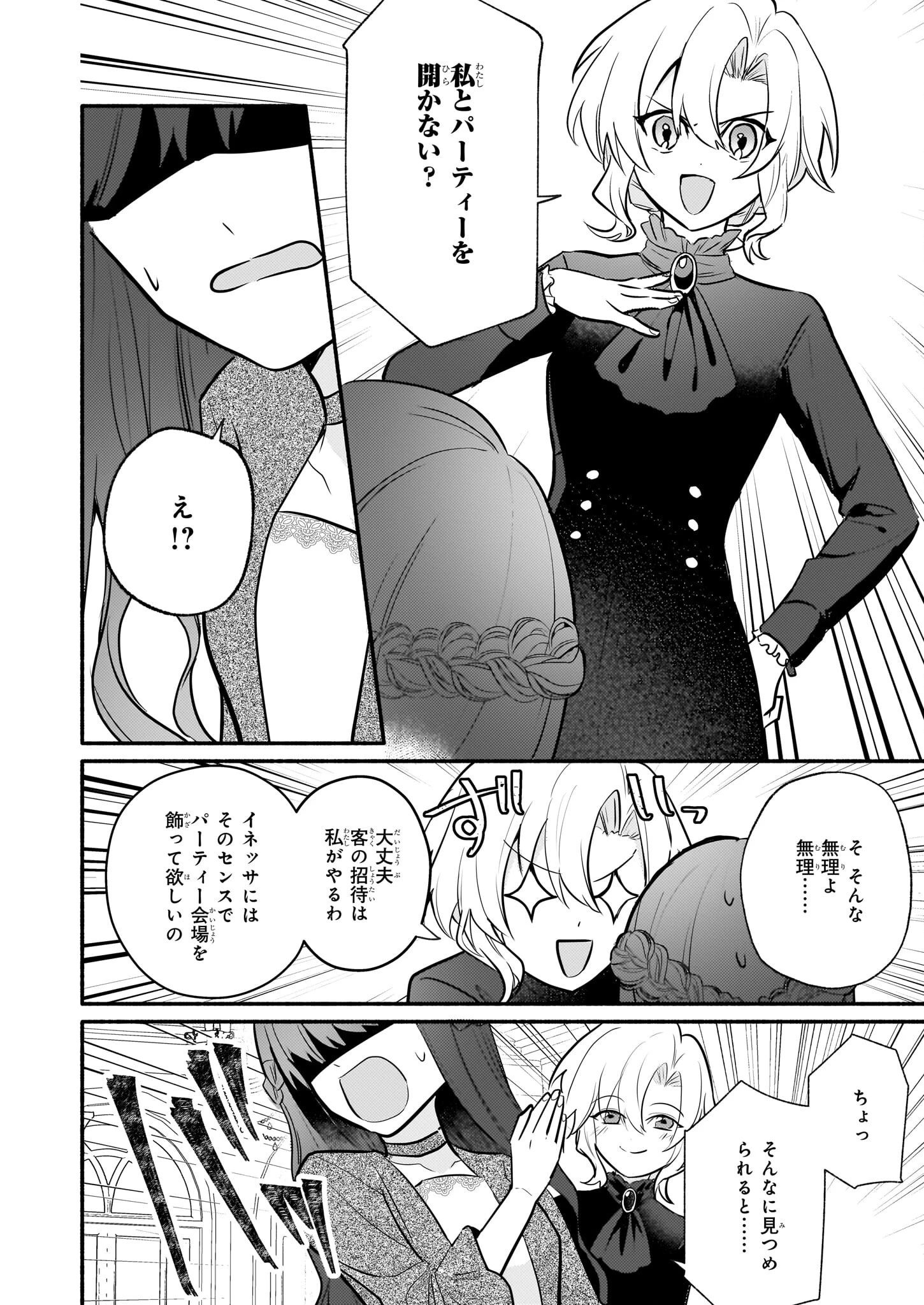 黒幕令嬢アナスタシアは、もうあきらめない 二度目の人生は自由を掴みます 第3話 - 14