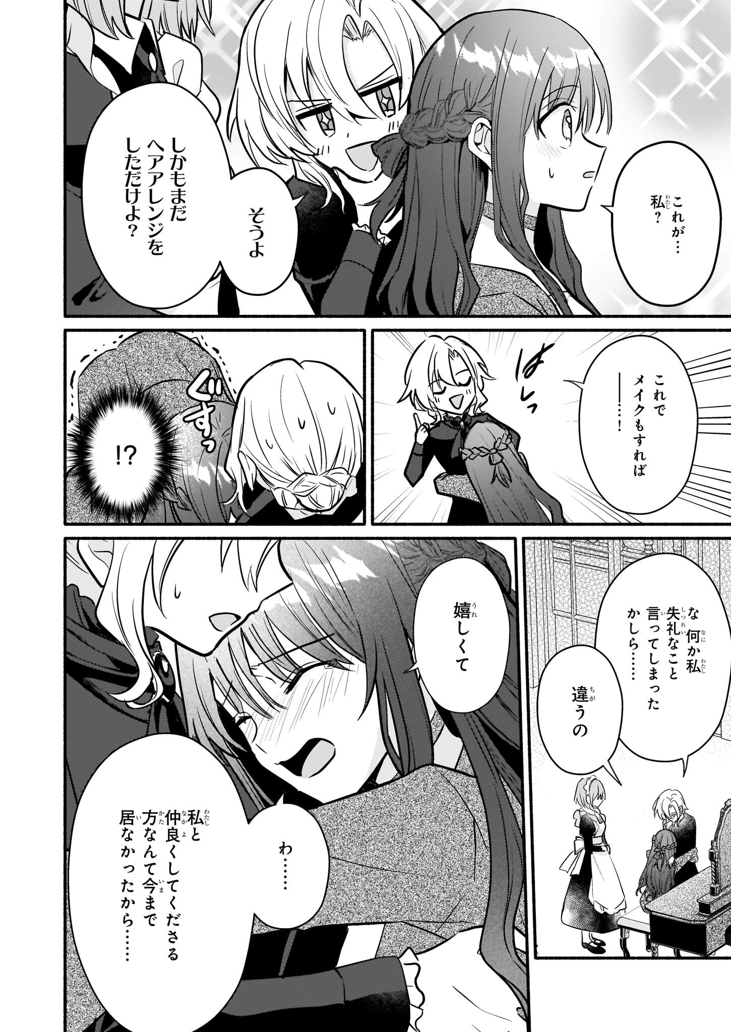 黒幕令嬢アナスタシアは、もうあきらめない 二度目の人生は自由を掴みます 第3話 - 16