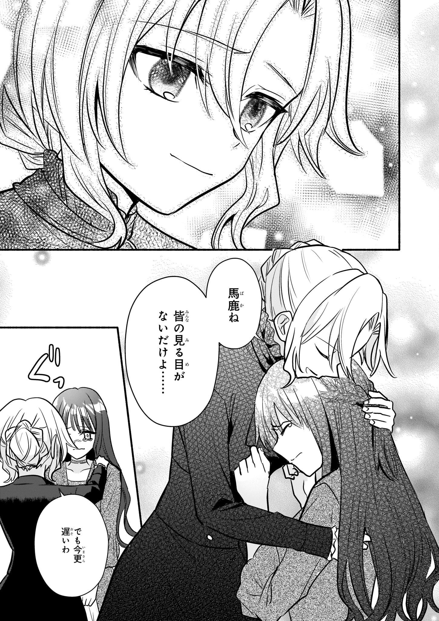 黒幕令嬢アナスタシアは、もうあきらめない 二度目の人生は自由を掴みます 第3話 - 17