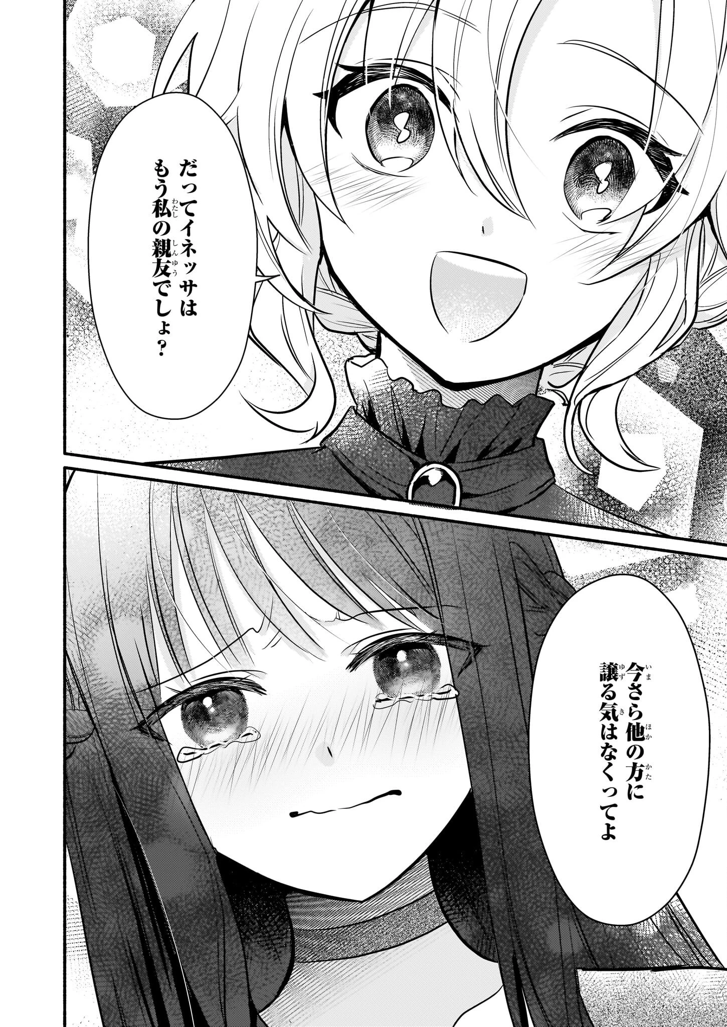 黒幕令嬢アナスタシアは、もうあきらめない 二度目の人生は自由を掴みます 第3話 - 18