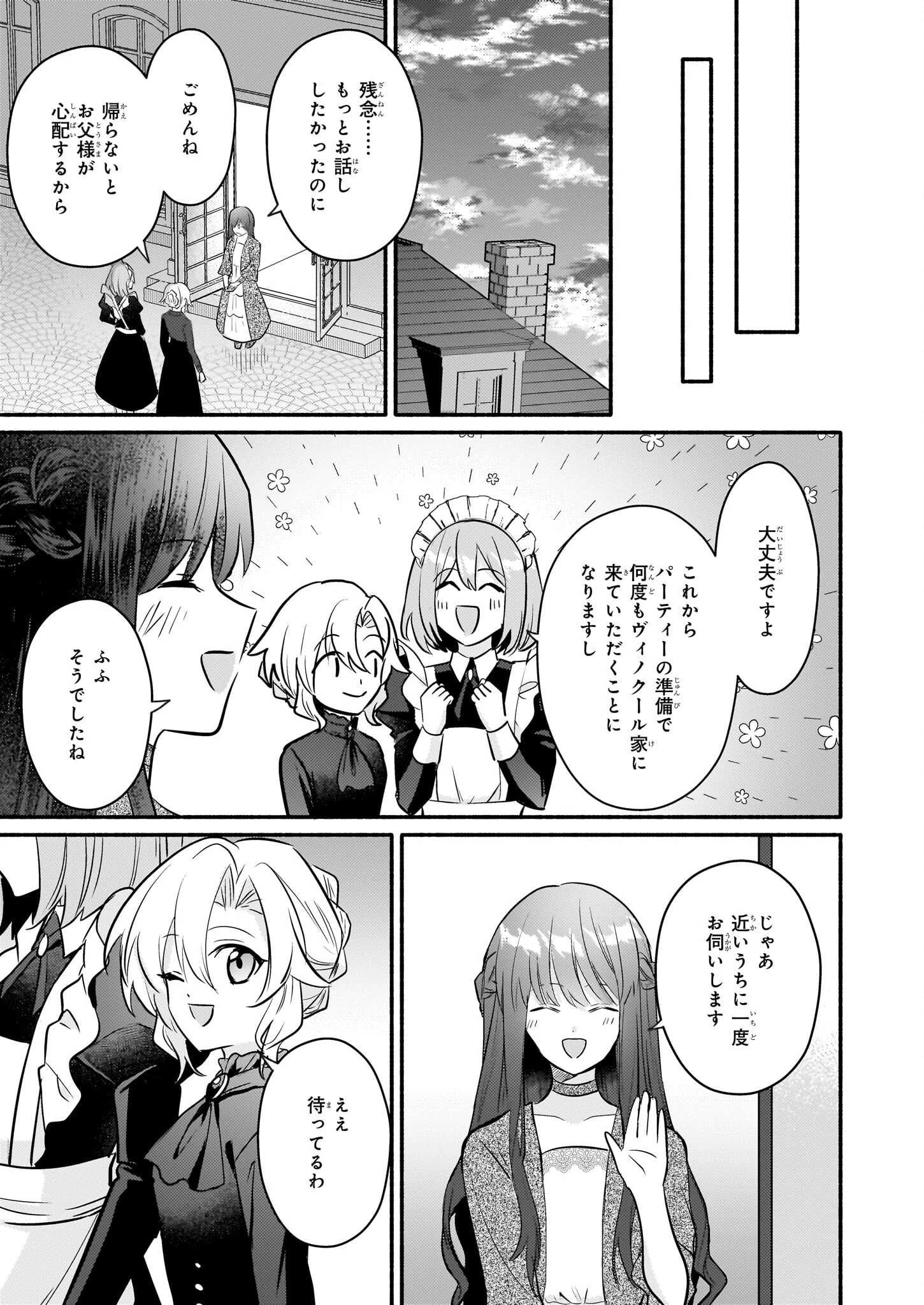 黒幕令嬢アナスタシアは、もうあきらめない 二度目の人生は自由を掴みます 第3話 - 19