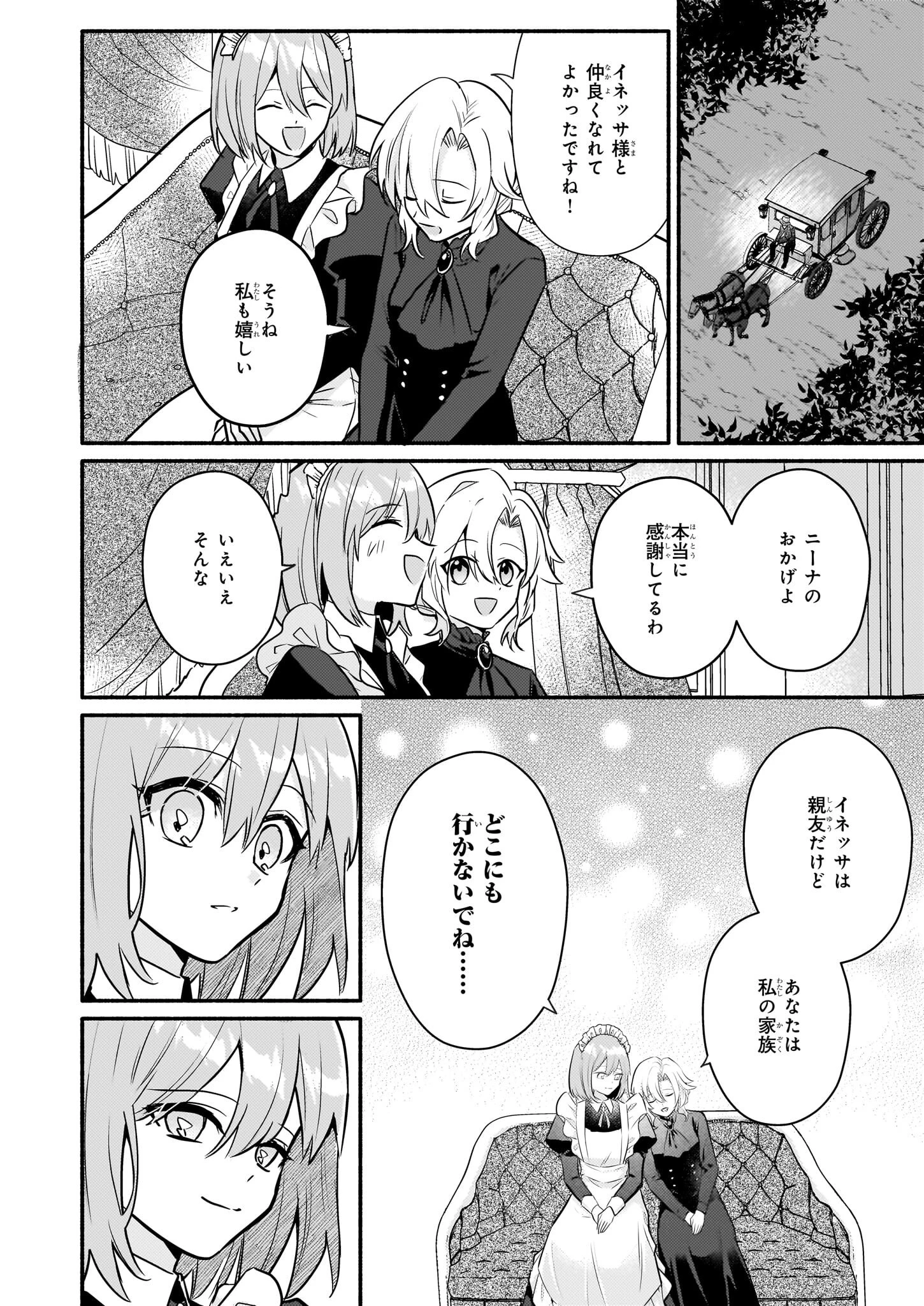 黒幕令嬢アナスタシアは、もうあきらめない 二度目の人生は自由を掴みます 第3話 - 20