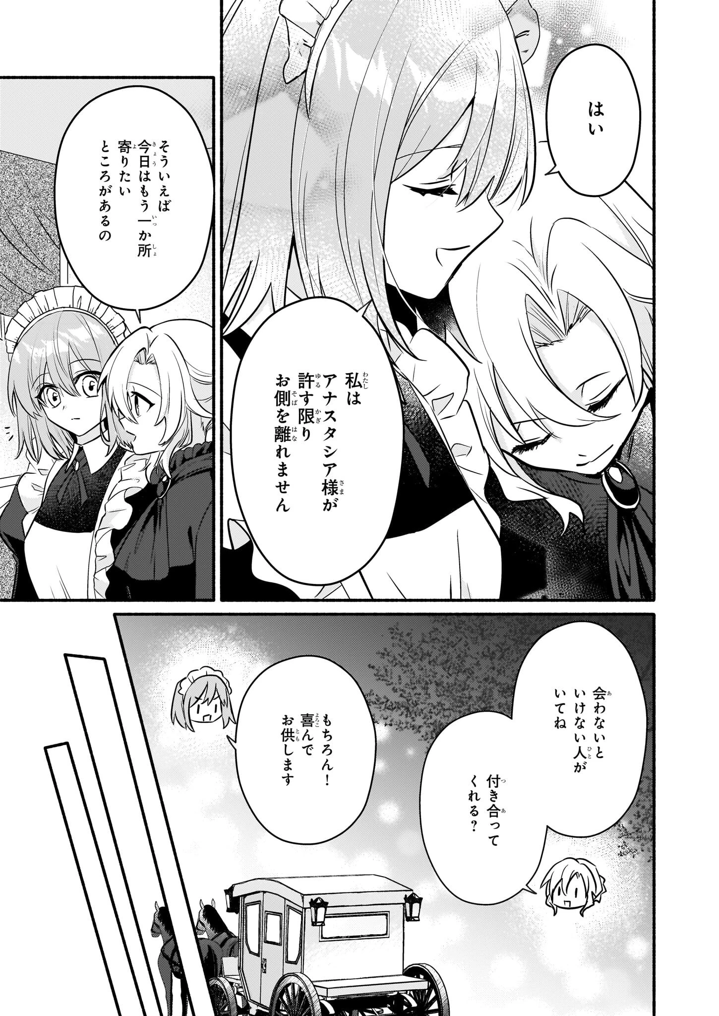 黒幕令嬢アナスタシアは、もうあきらめない 二度目の人生は自由を掴みます 第3話 - 21